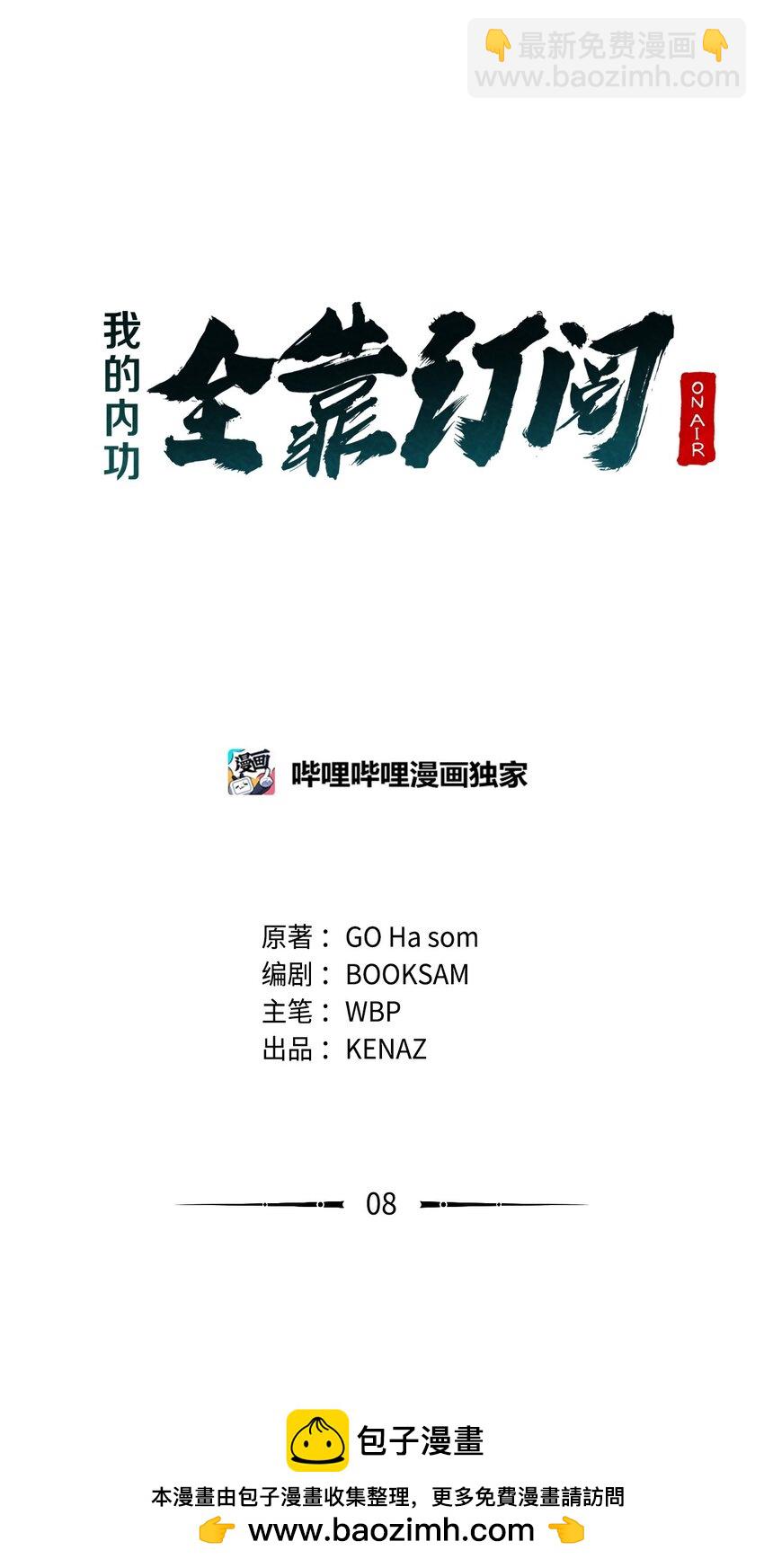 08 神级作弊器(1/4)-第8话