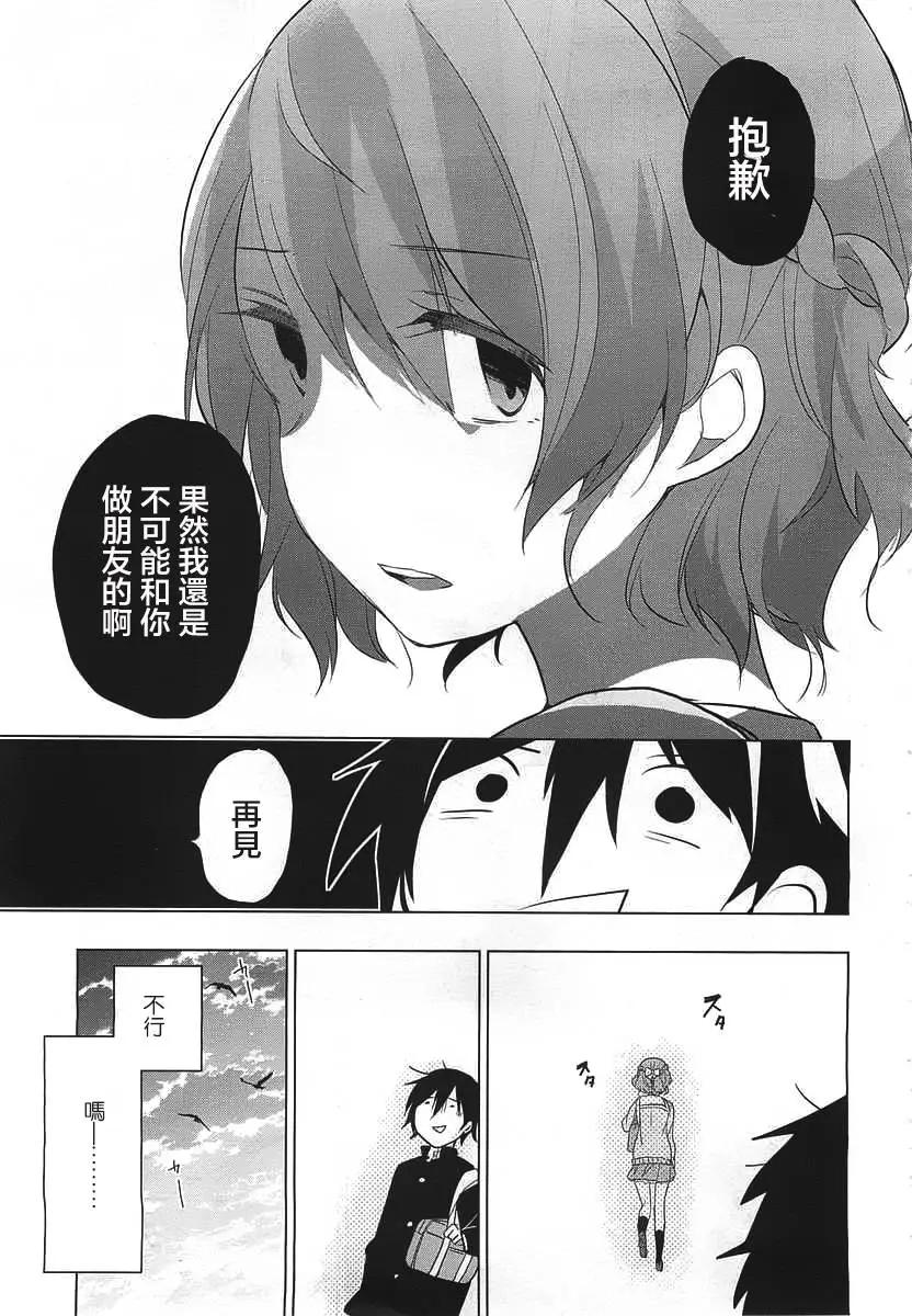 我的內褲被盯上了 - 第11回 - 5