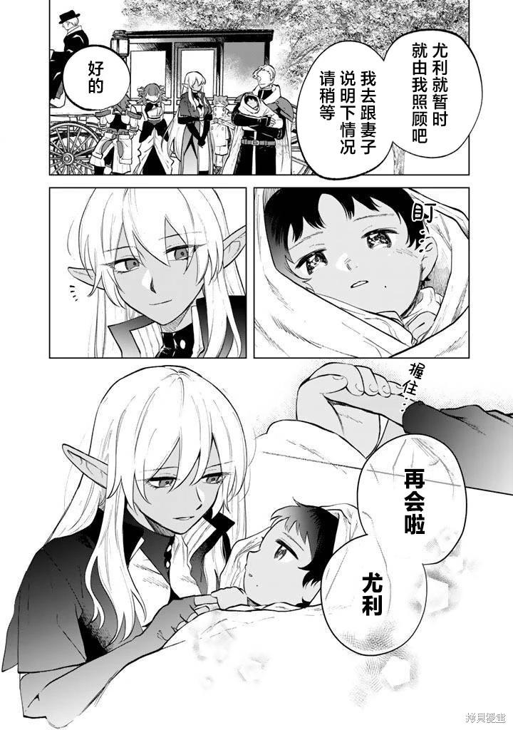 我的內心是大叔 - 第16話 - 4
