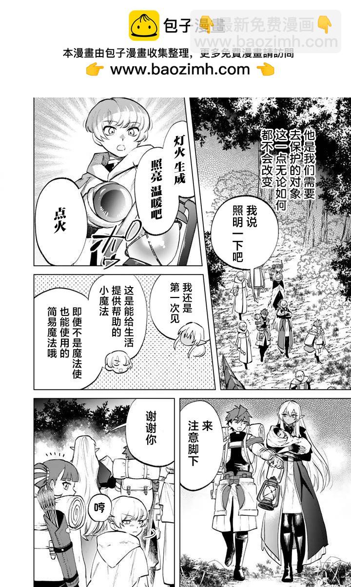 我的內心是大叔 - 第16話 - 2