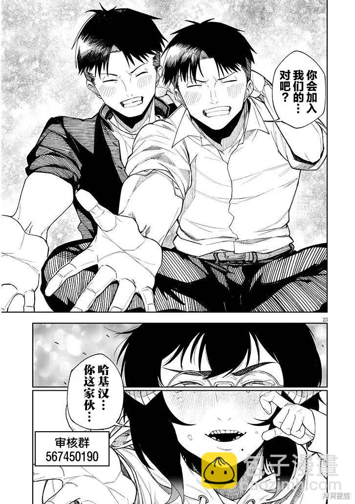 我的內心是大叔 - 第16話 - 1