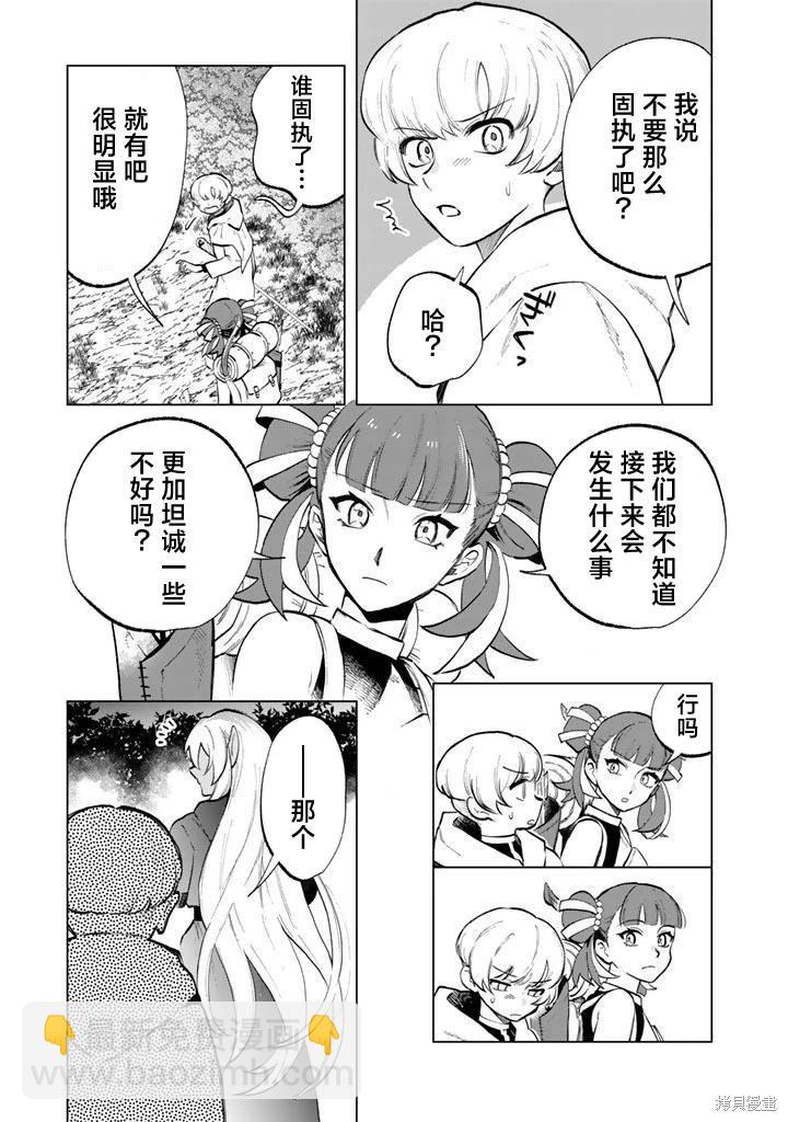 我的內心是大叔 - 第16話 - 3