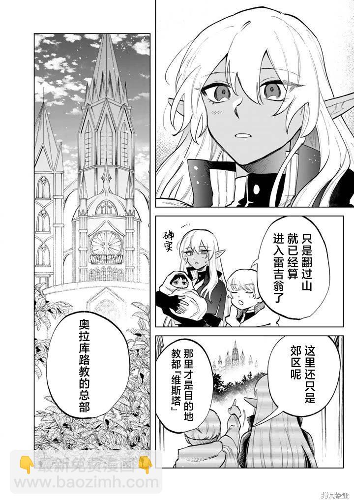 我的內心是大叔 - 第16話 - 3