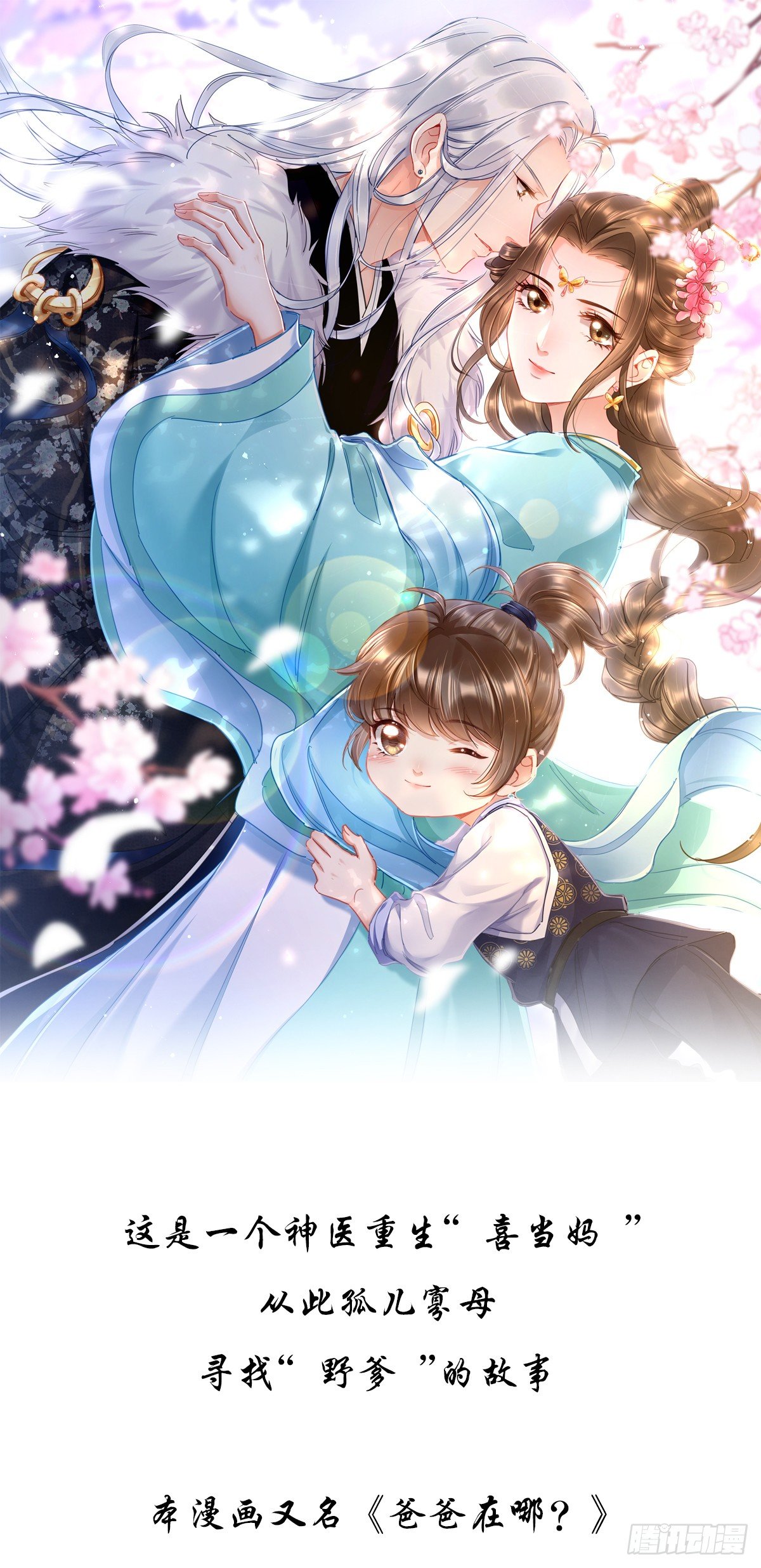 预告&mdash;&mdash;人设-第2话