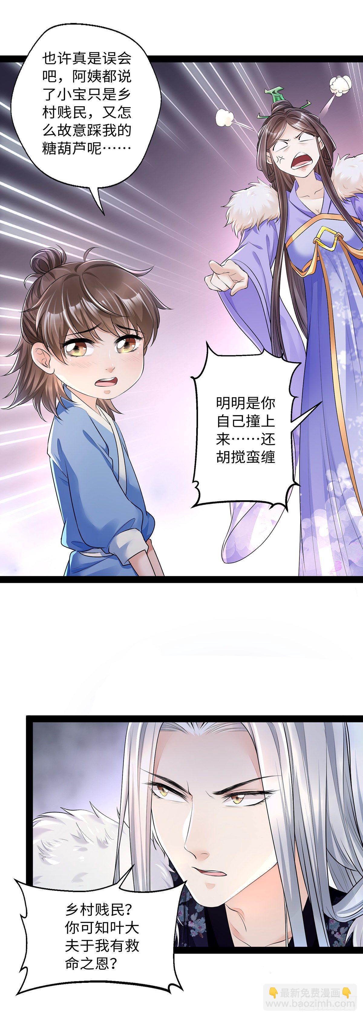 第12话 熊孩子不怕事大-第26话