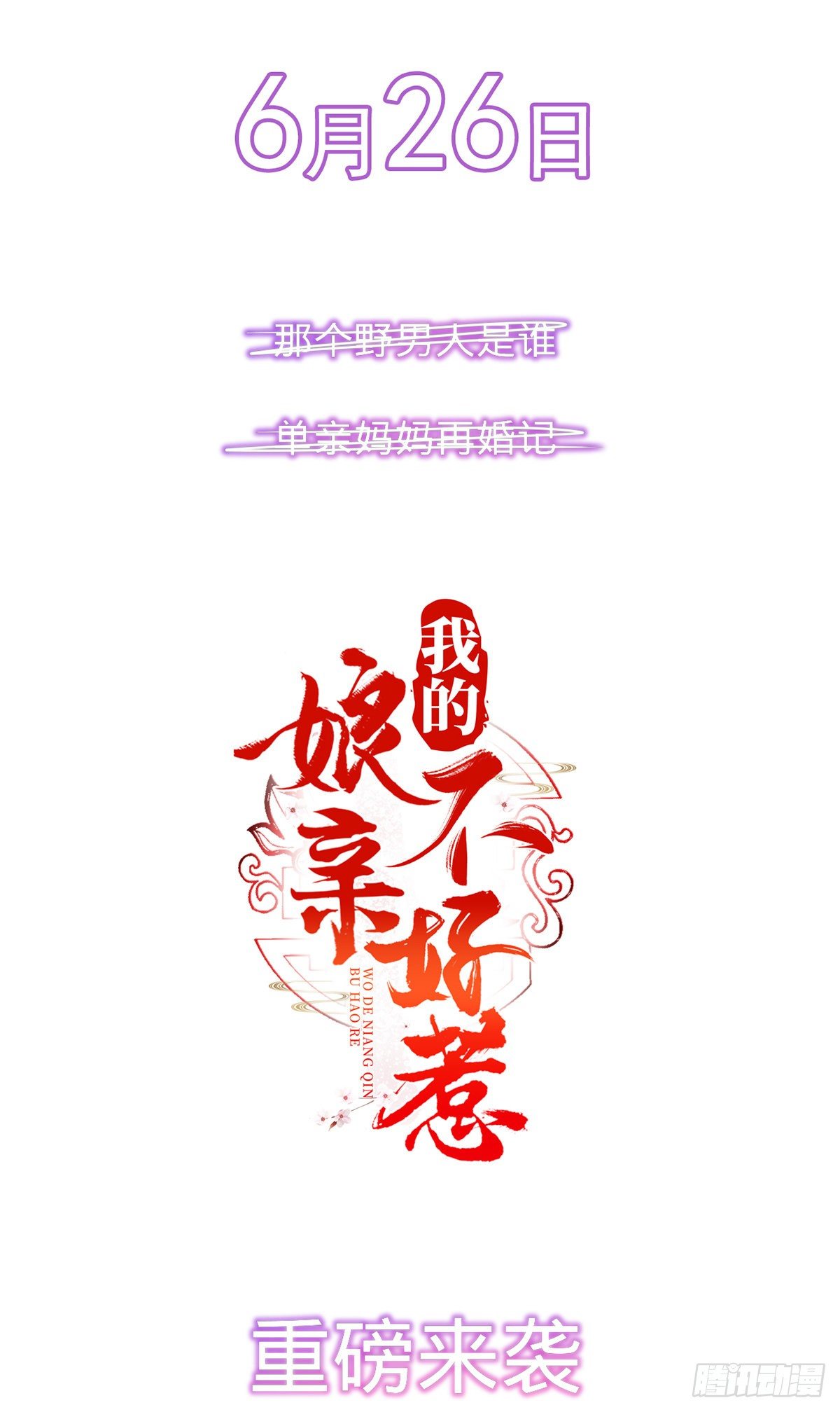 预告  爸爸去哪儿？-第6话