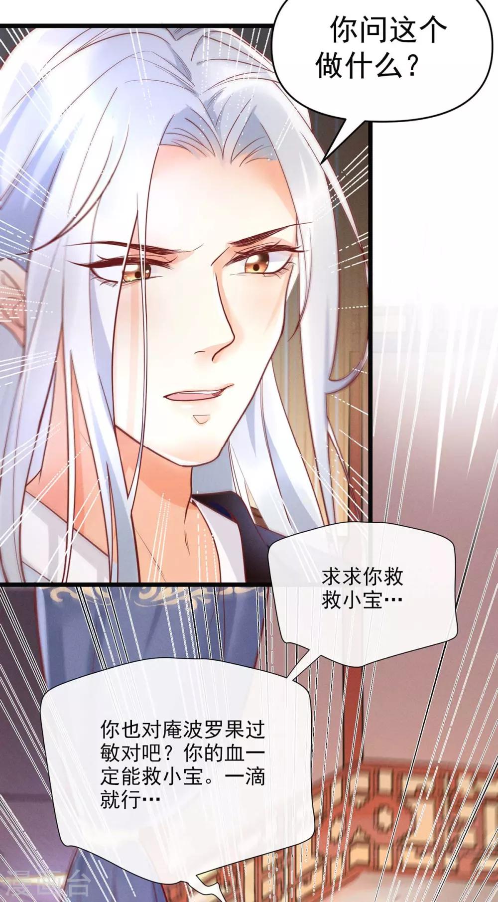 第18话 帝师能否救下小宝？-第34话