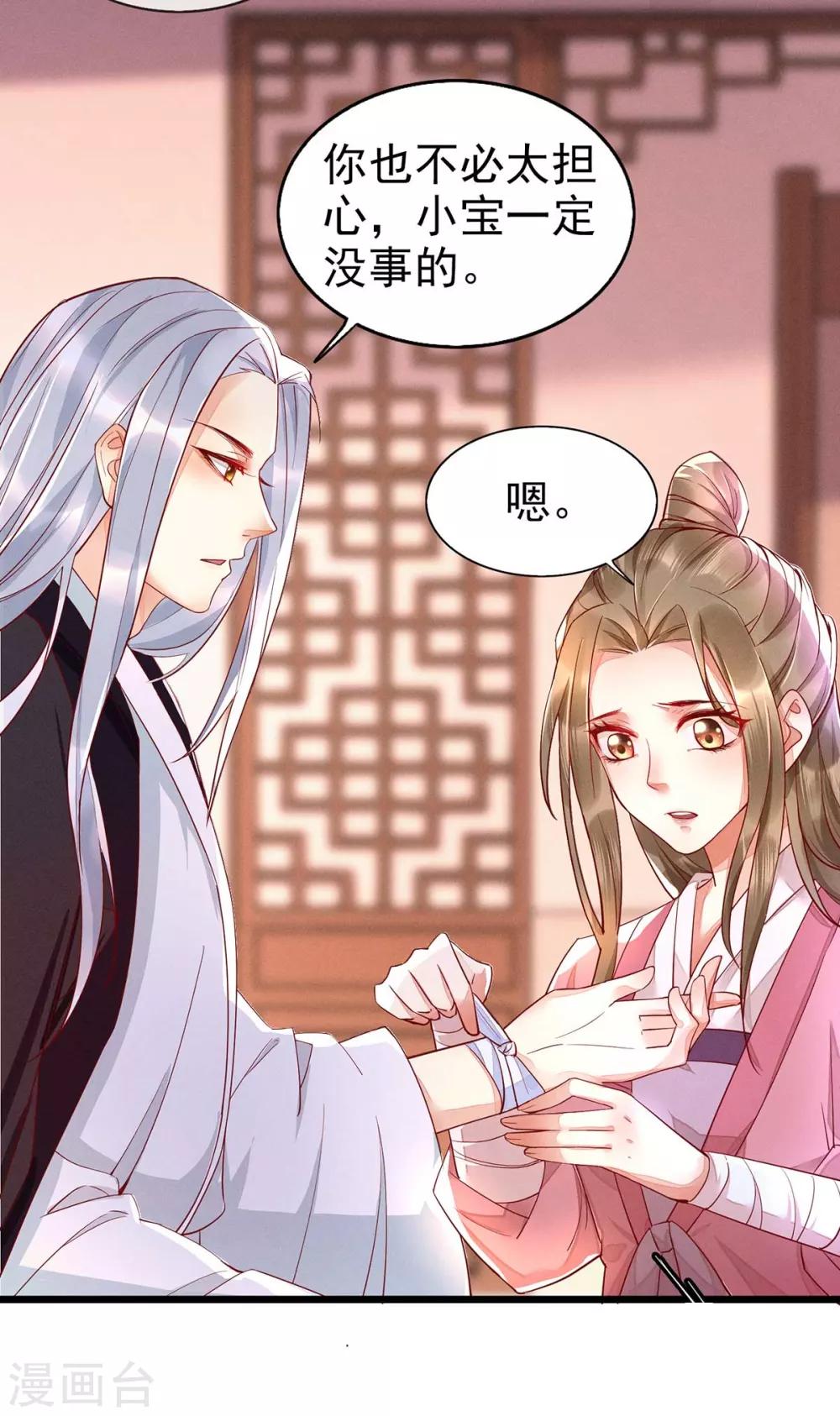 第18话 帝师能否救下小宝？-第34话