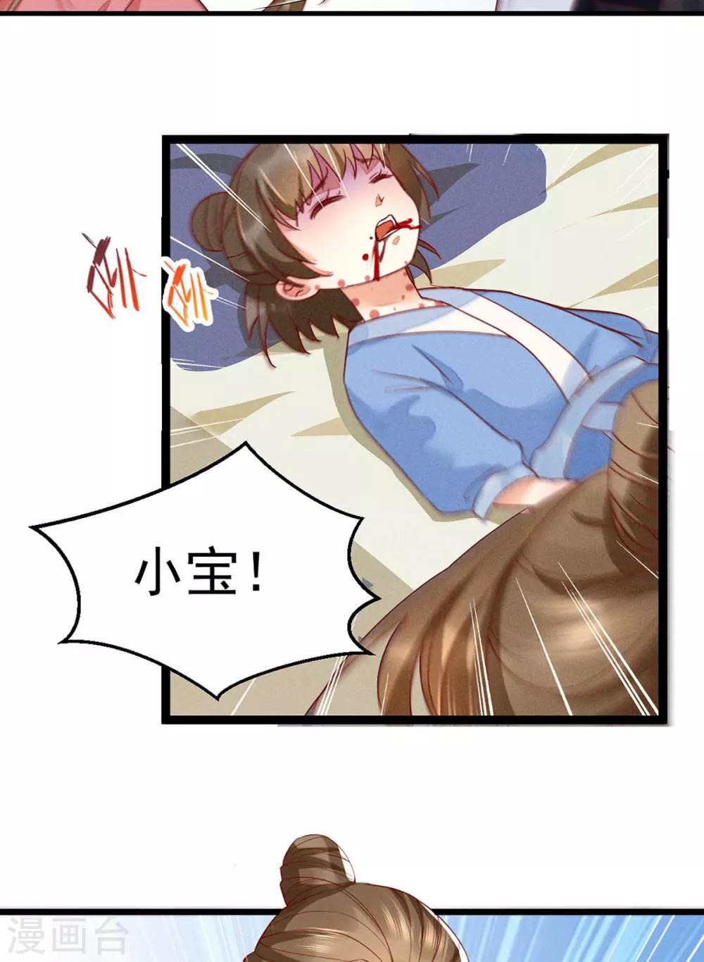 第18话 帝师能否救下小宝？-第34话