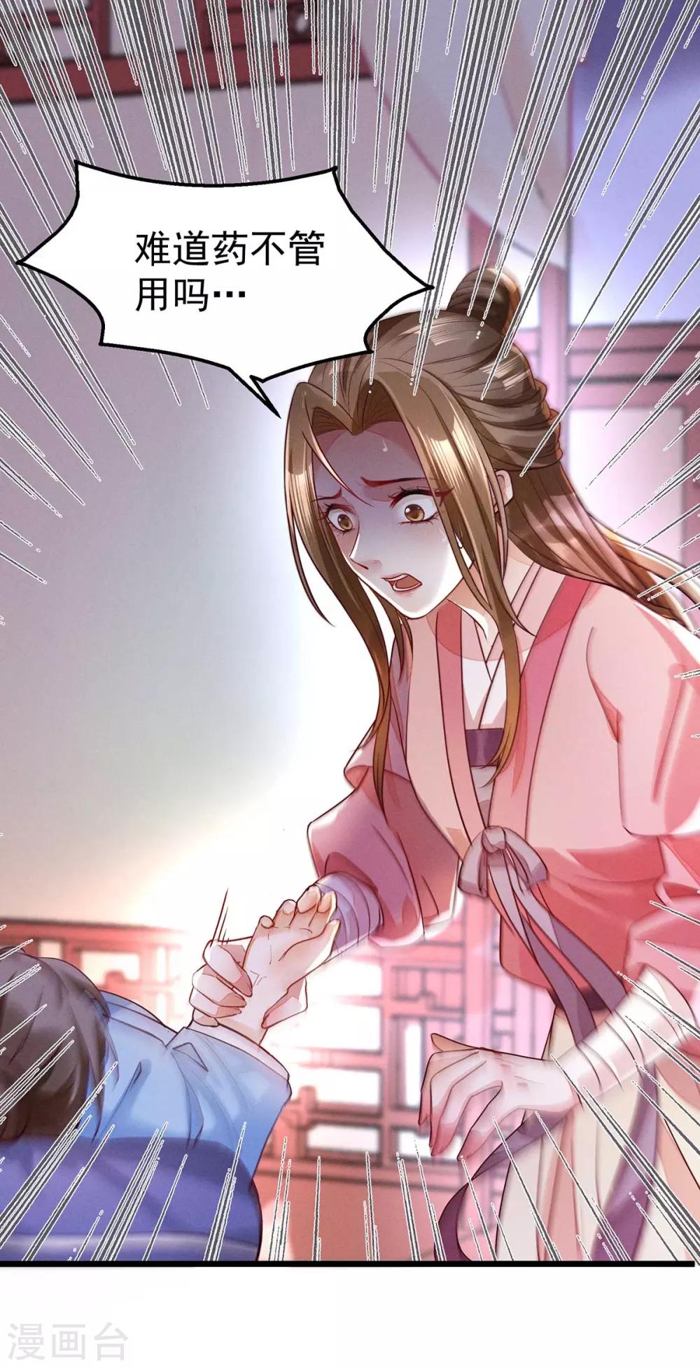 第18话 帝师能否救下小宝？-第34话