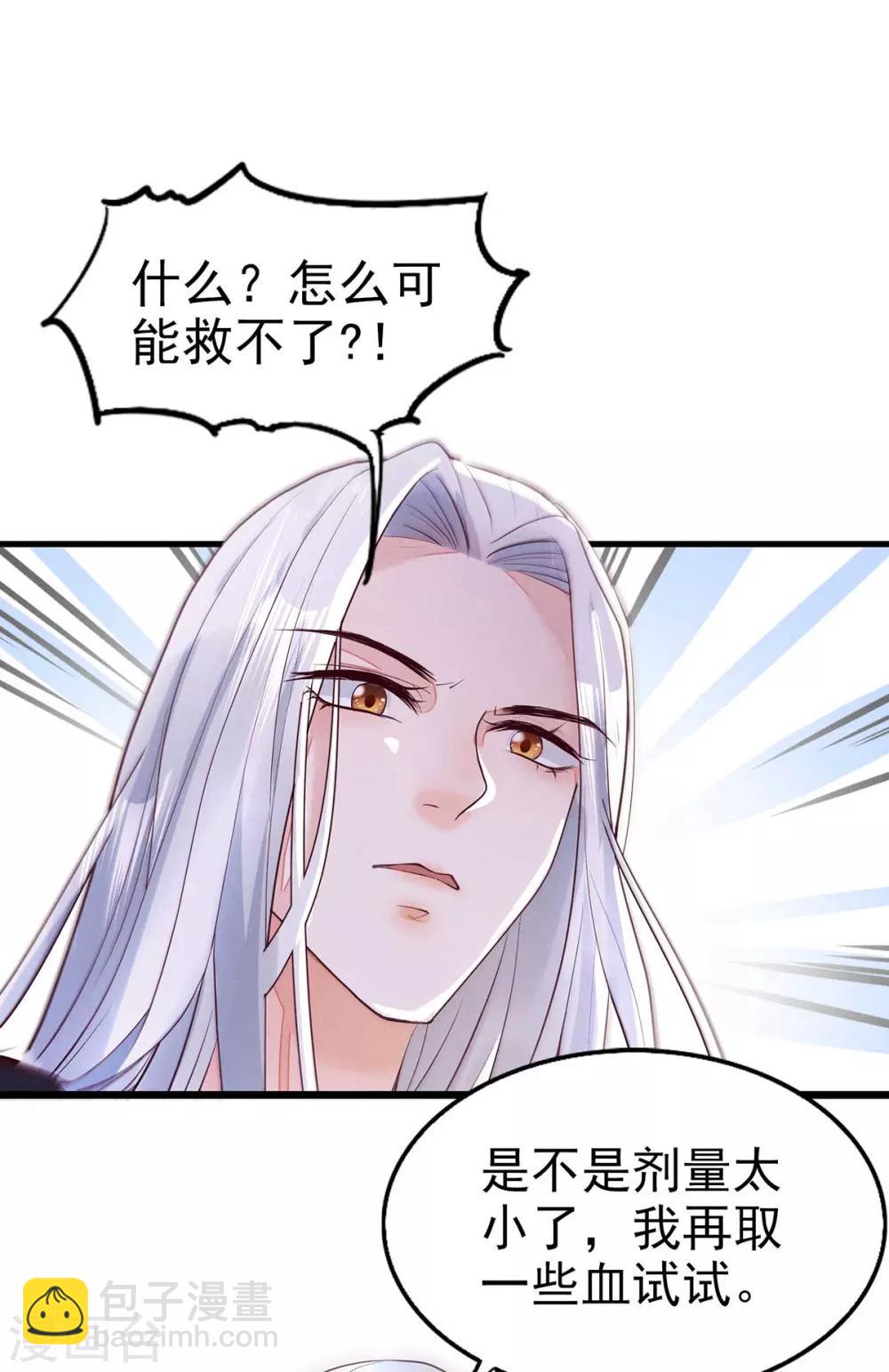 第18话 帝师能否救下小宝？-第34话