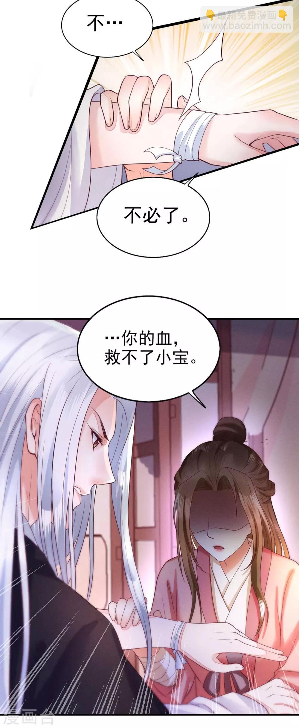 第18话 帝师能否救下小宝？-第34话