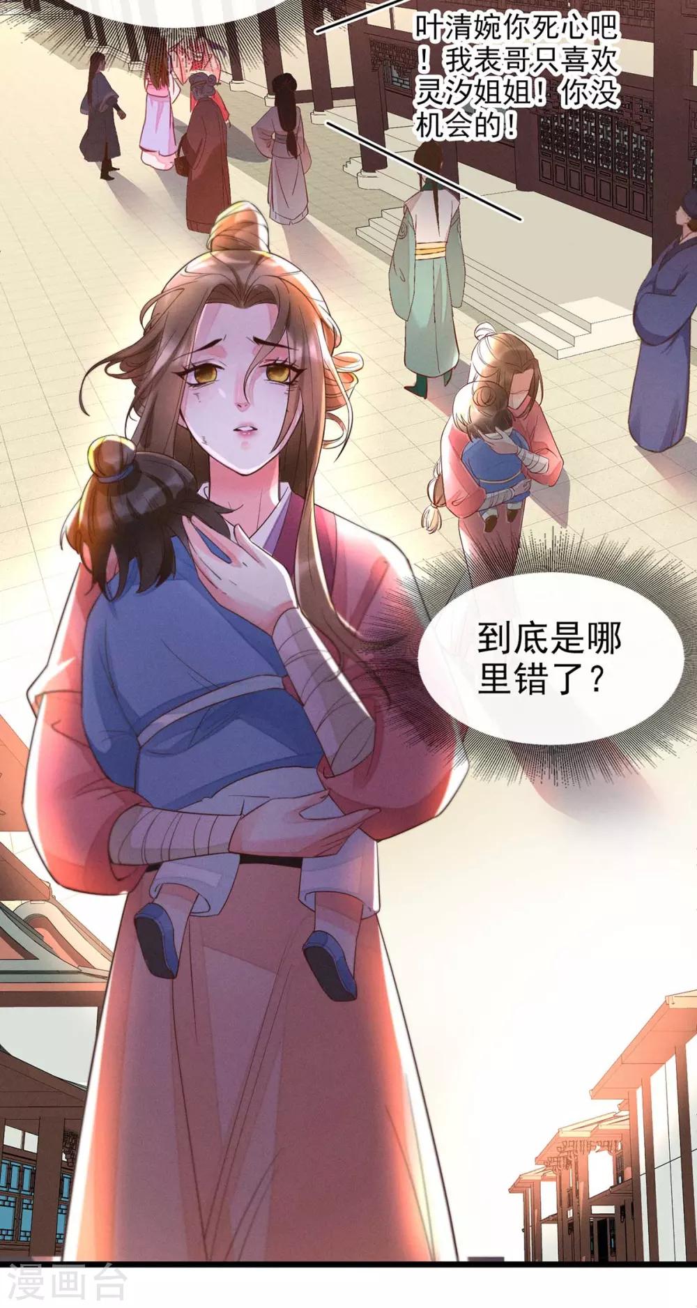 第18话 帝师能否救下小宝？-第34话