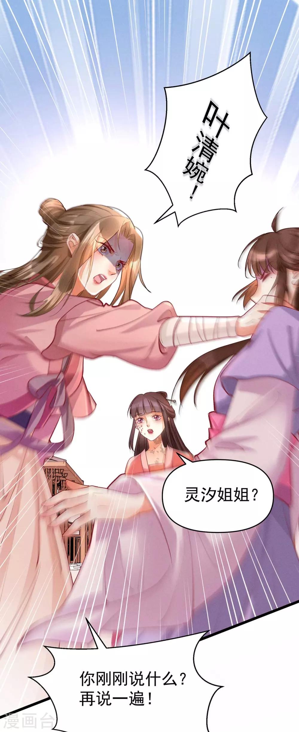 第18话 帝师能否救下小宝？-第34话