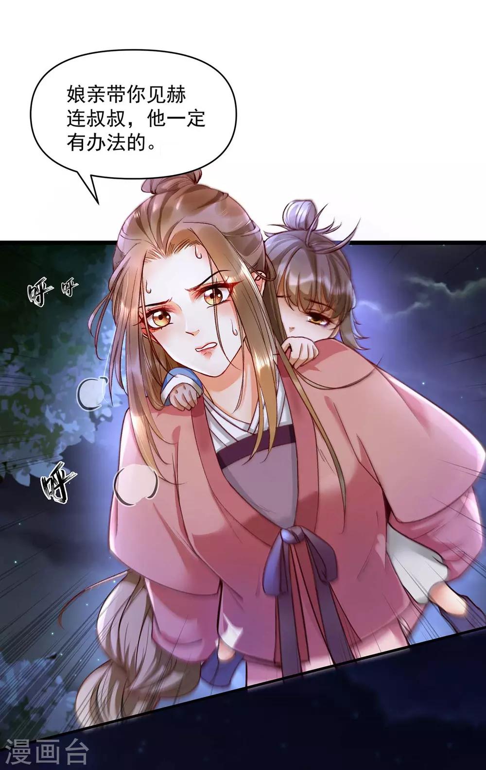 第18话 帝师能否救下小宝？-第34话