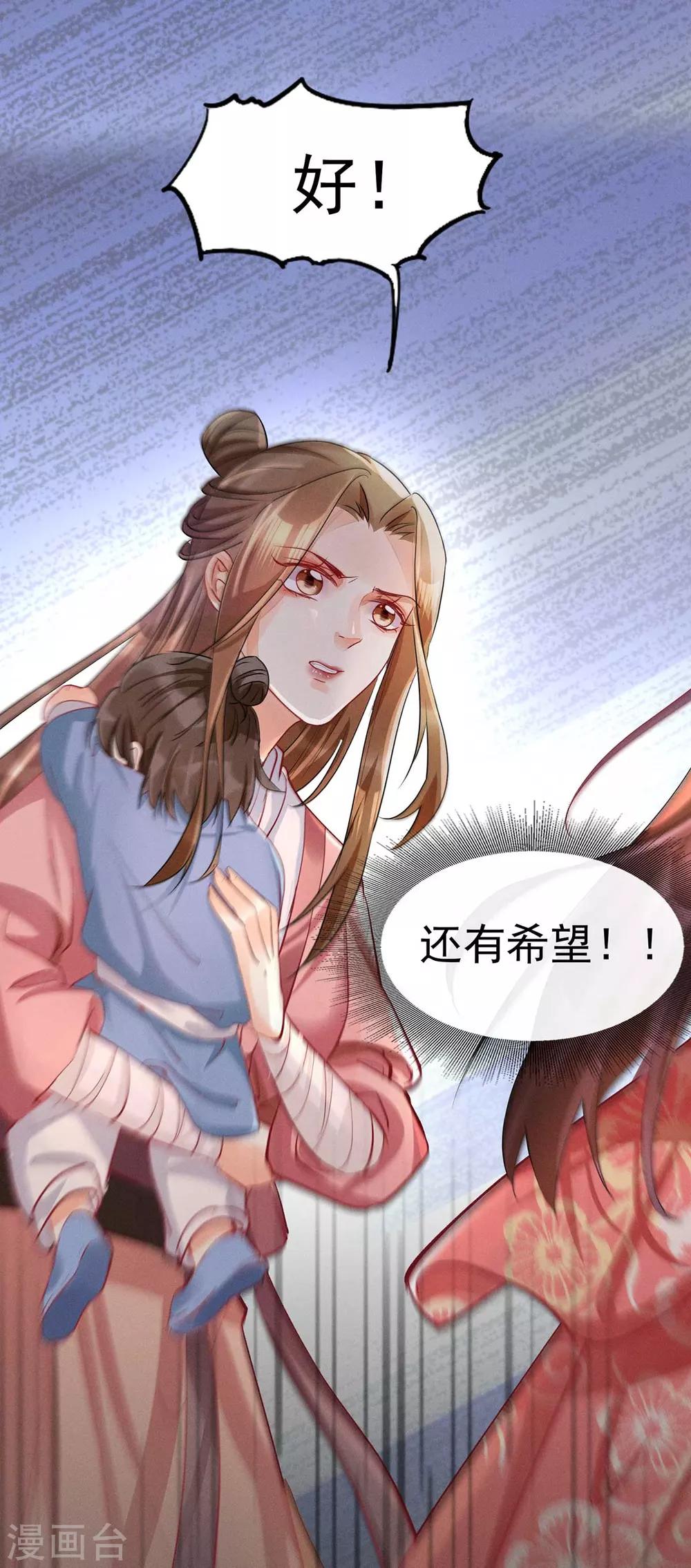 第18话 帝师能否救下小宝？-第34话