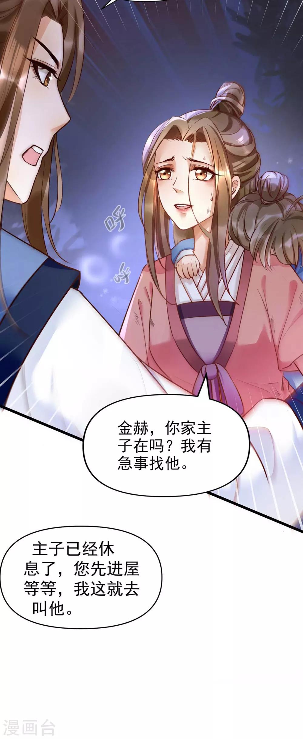 第18话 帝师能否救下小宝？-第34话