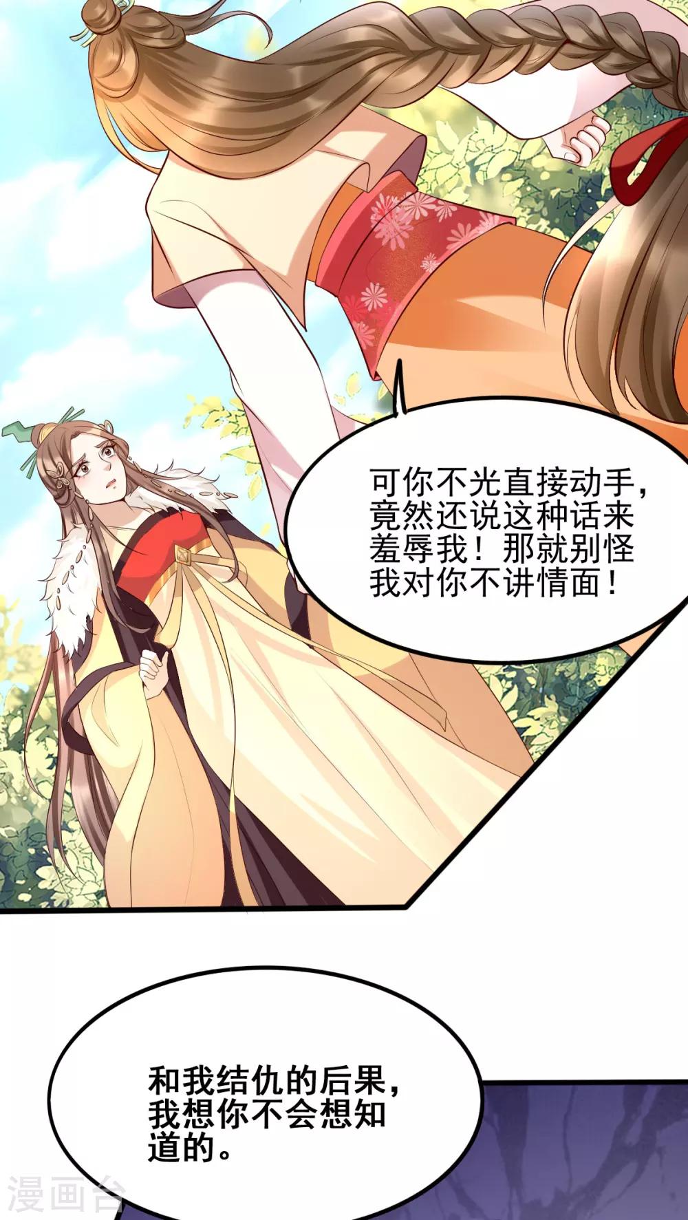 第32话 你别勾引我男人！-第48话