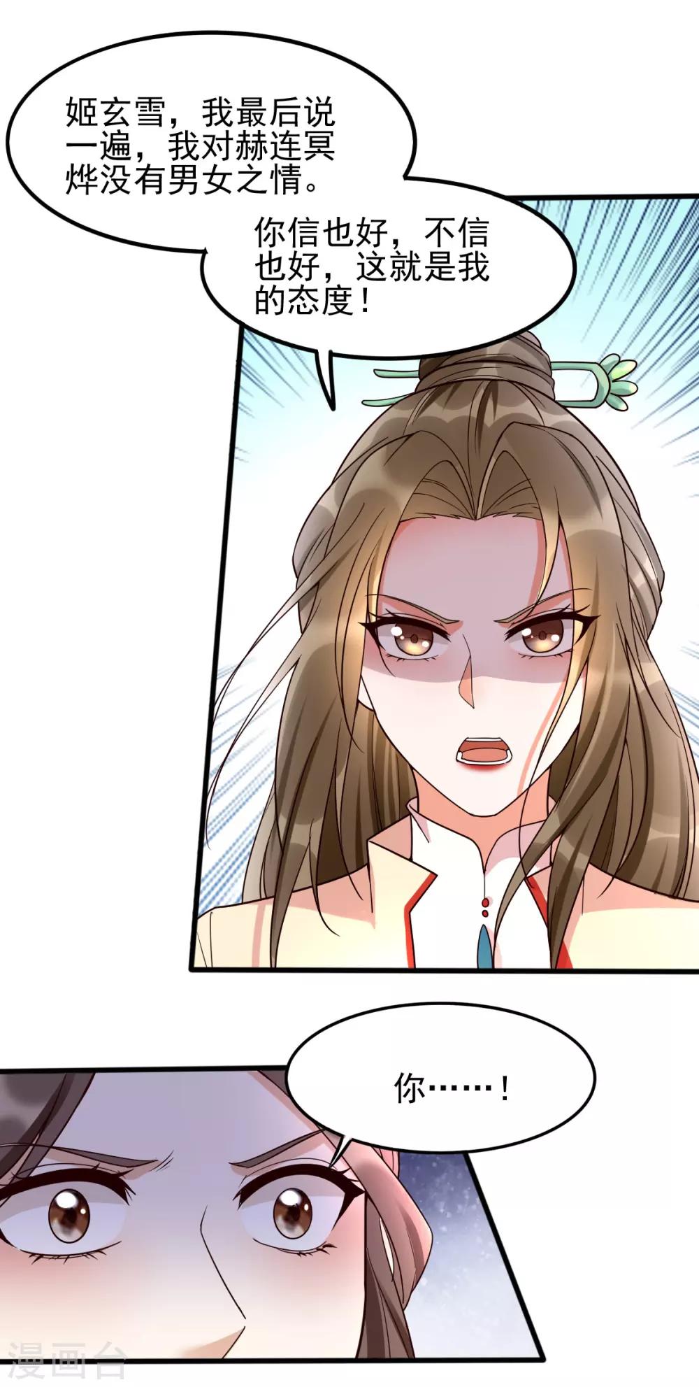 第32话 你别勾引我男人！-第48话