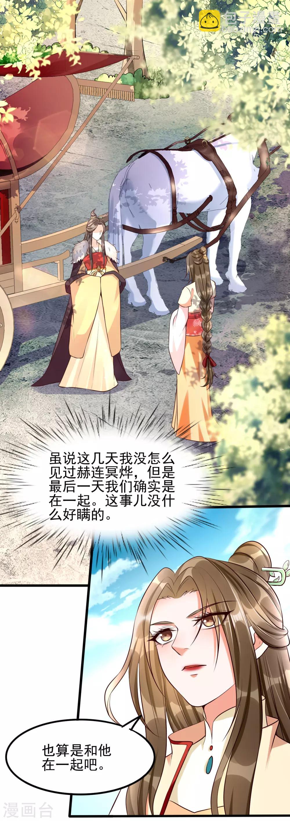 第32话 你别勾引我男人！-第48话