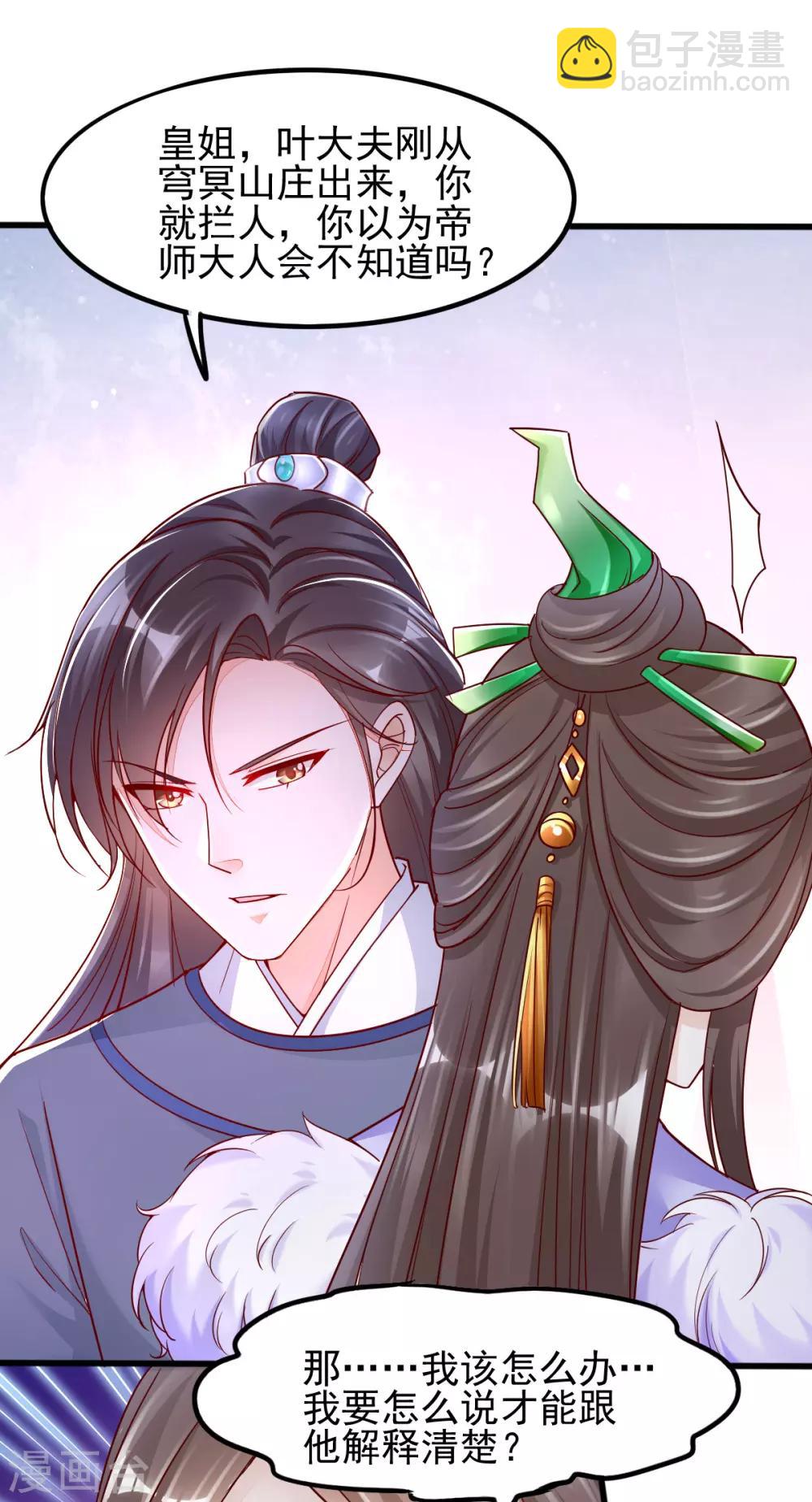 第32话 你别勾引我男人！-第48话