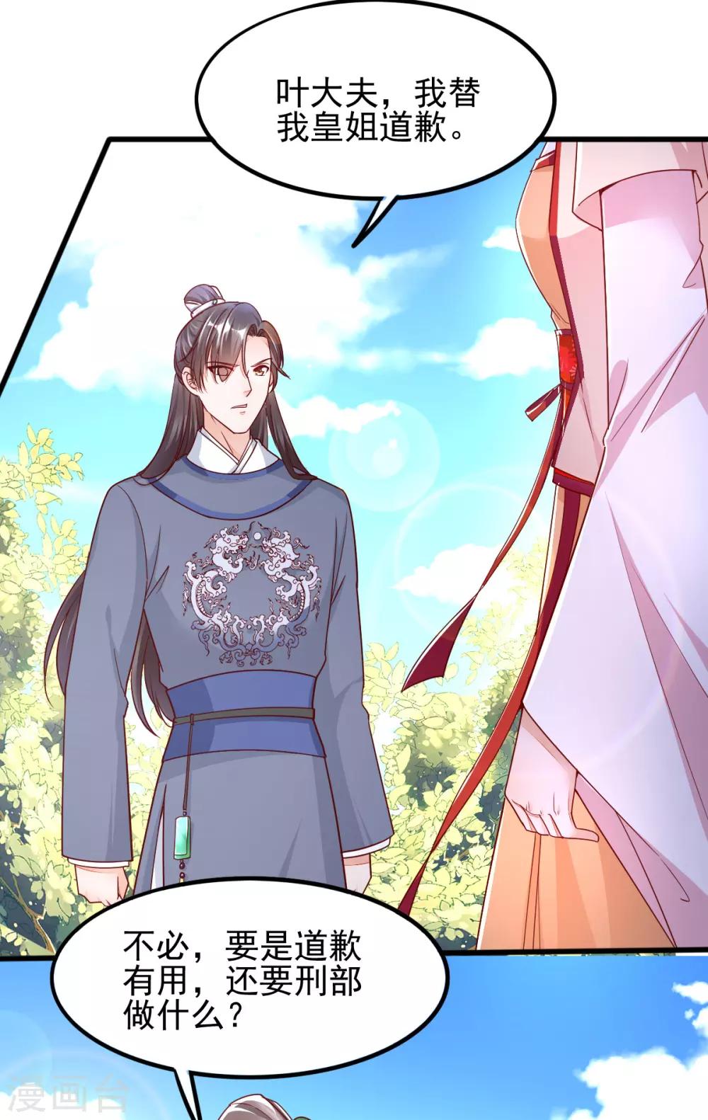 第32话 你别勾引我男人！-第48话