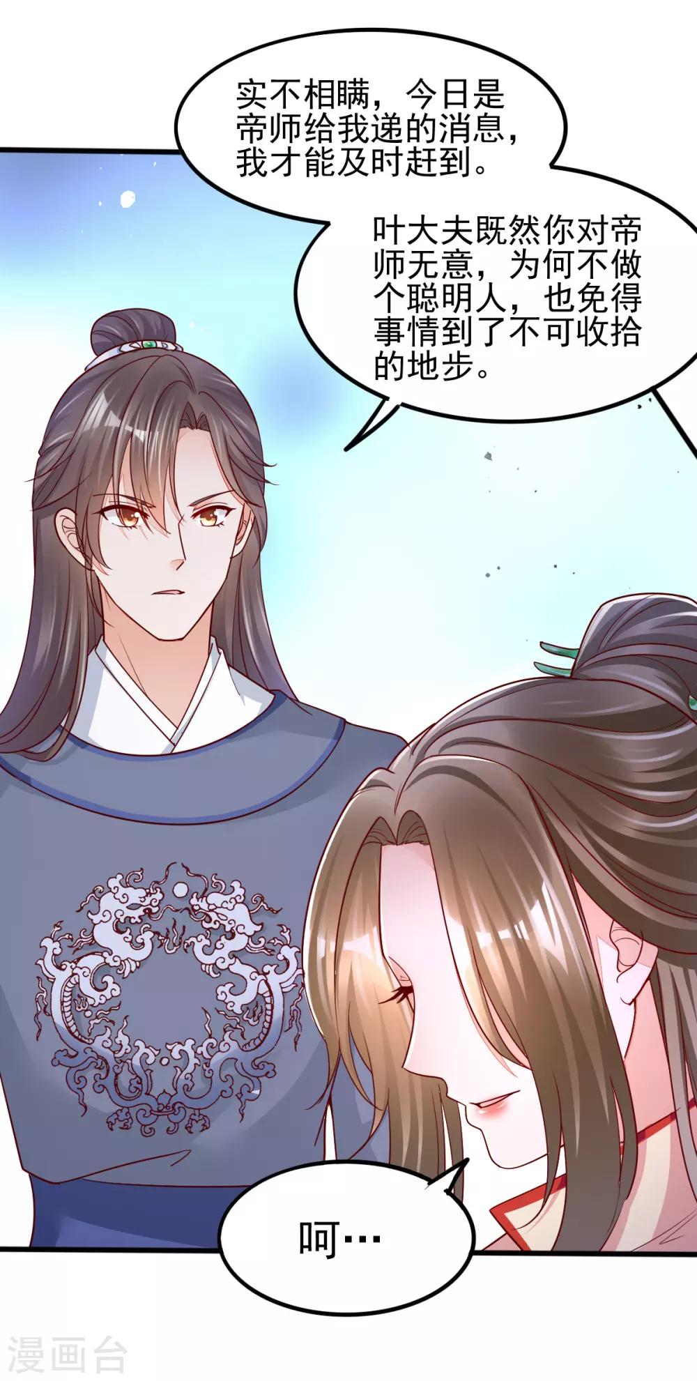 第32话 你别勾引我男人！-第48话