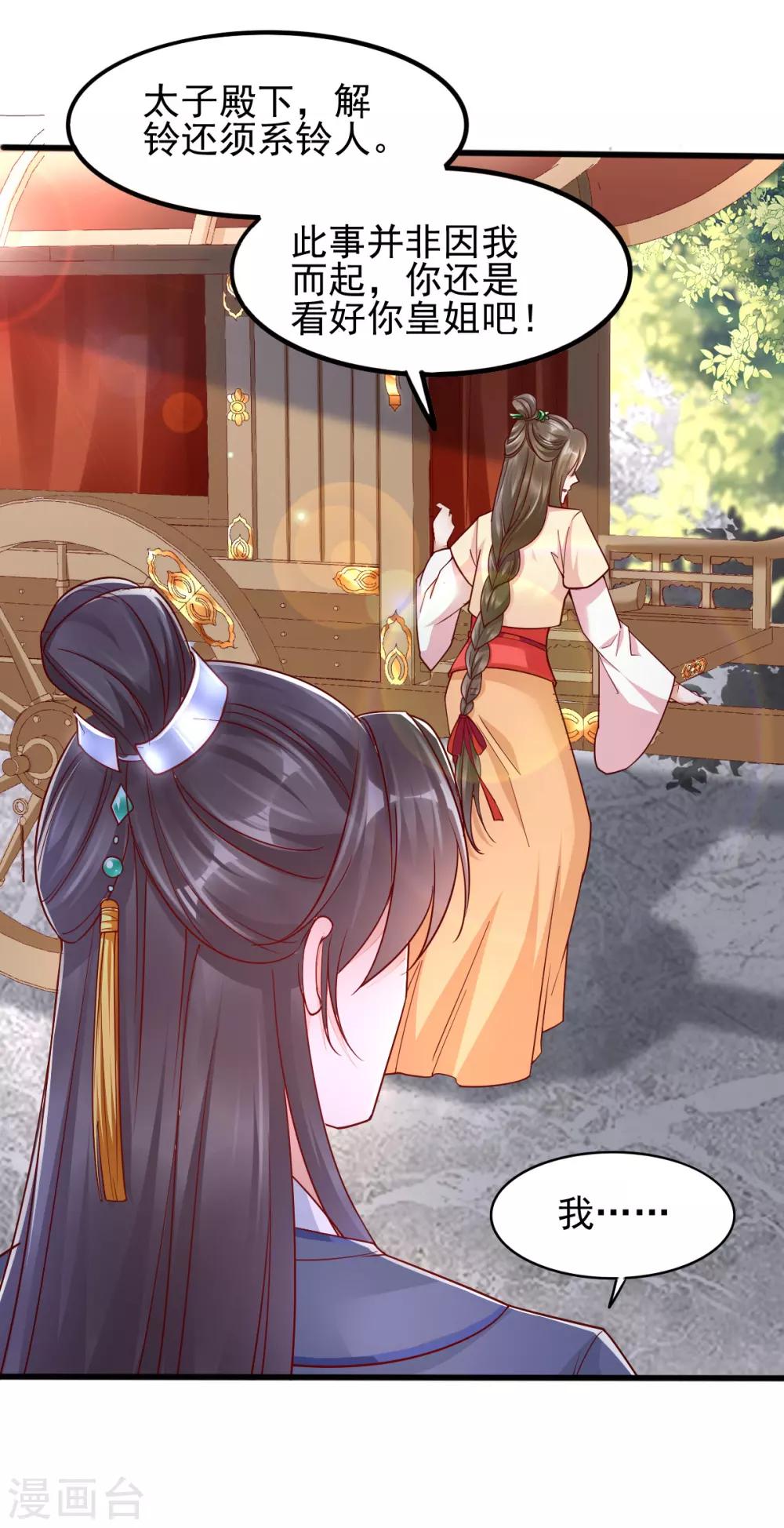 第32话 你别勾引我男人！-第48话