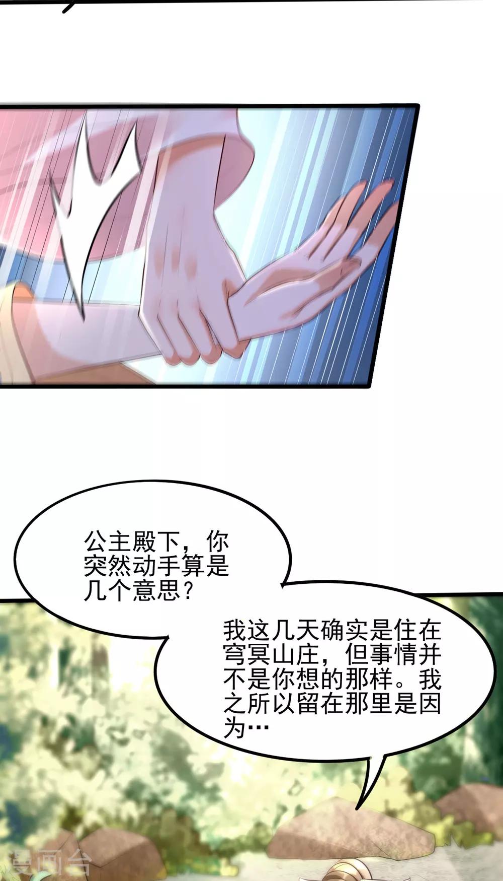 第32话 你别勾引我男人！-第48话