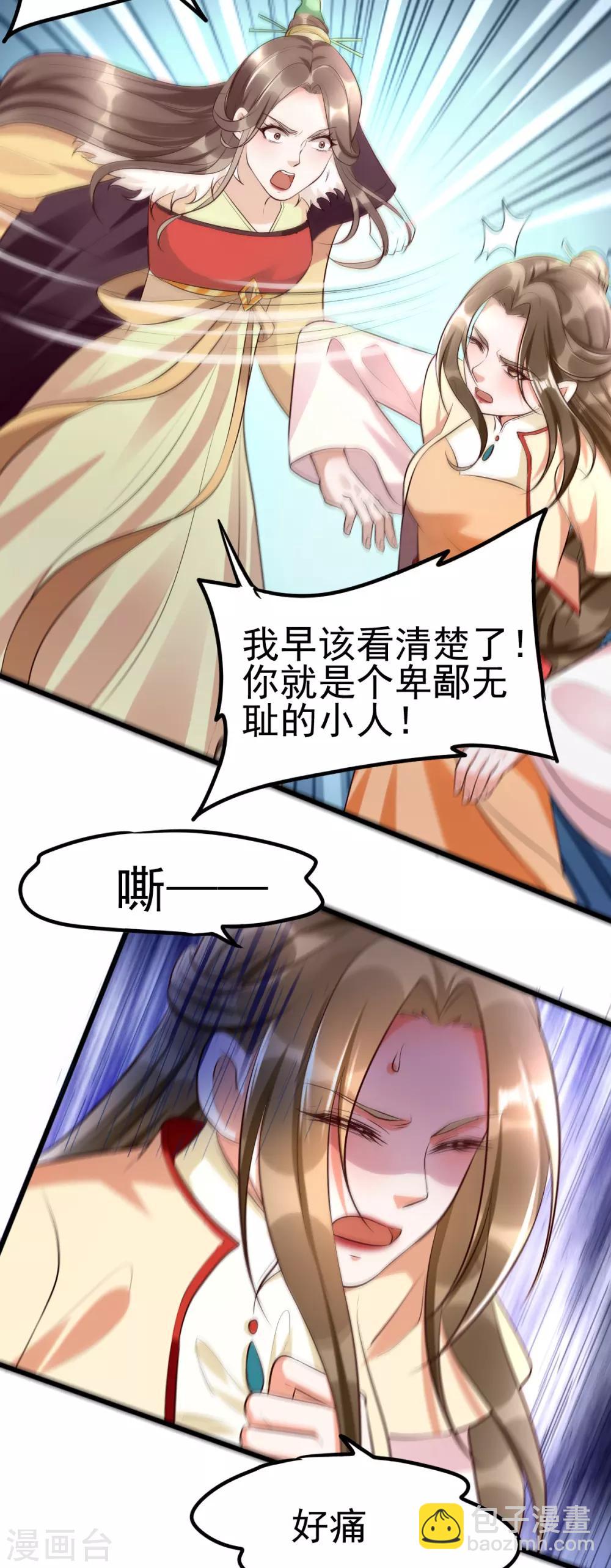 第32话 你别勾引我男人！-第48话