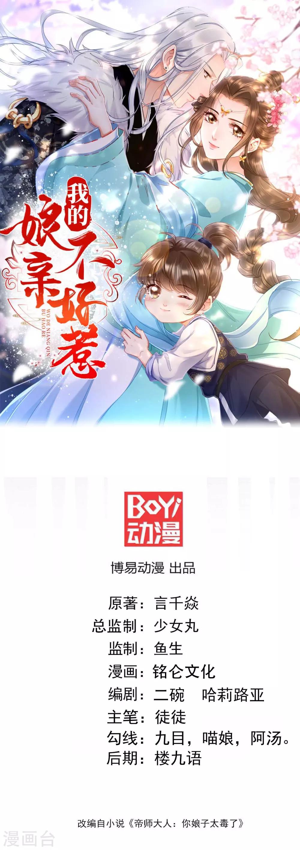 我的孃親不好惹 - 第34話 奔跑吧葉清婉 - 1