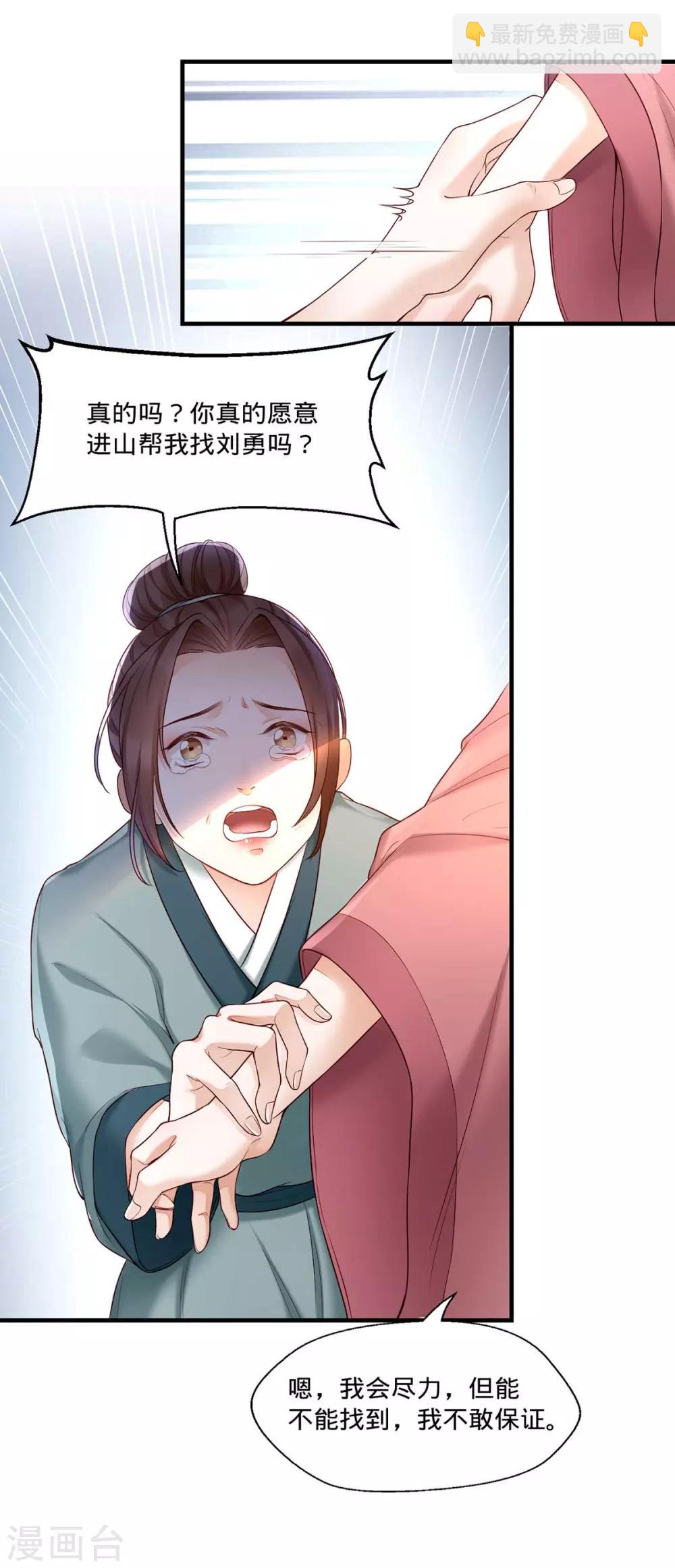 第3话 还有恶毒女配要害我？-第10话