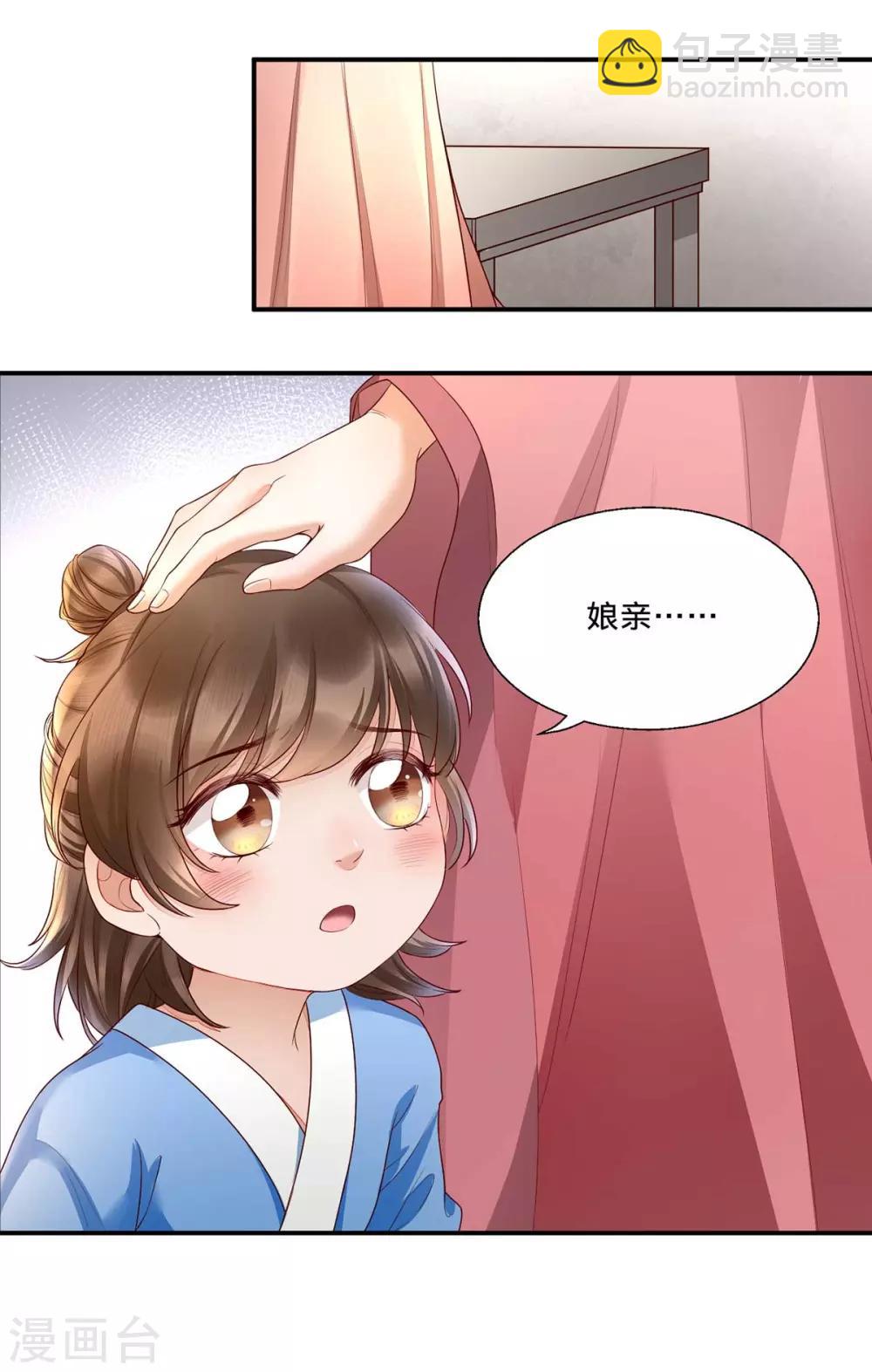 第3话 还有恶毒女配要害我？-第10话