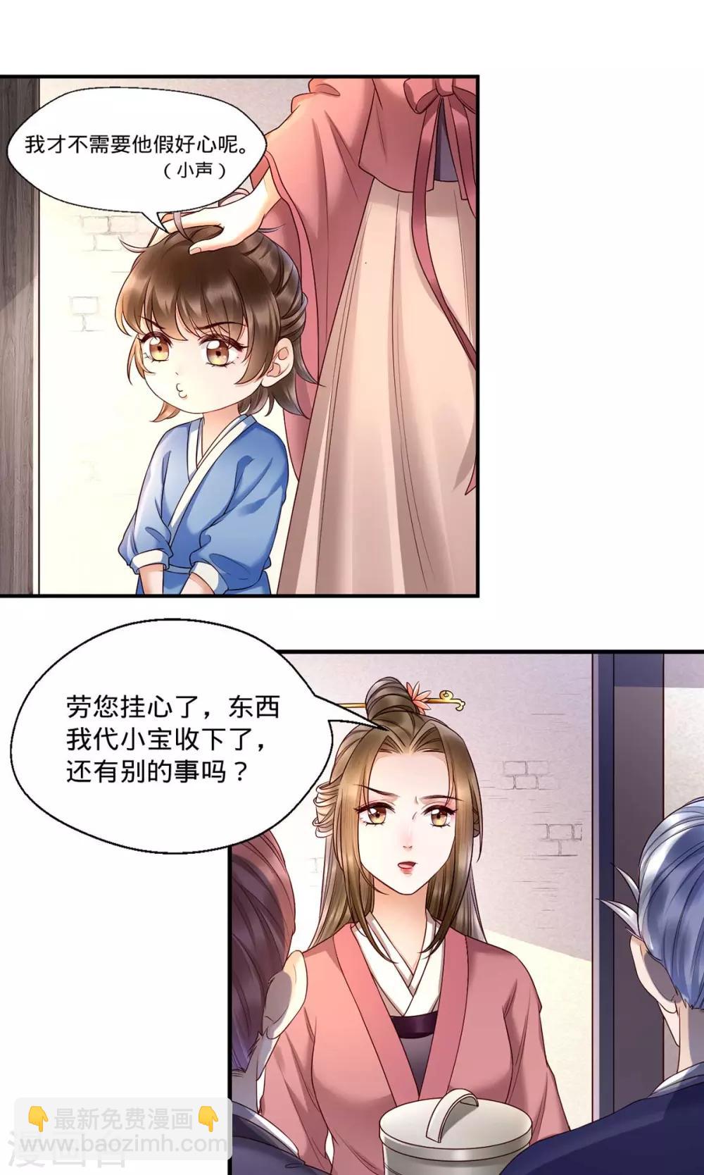 我的孃親不好惹 - 第3話 還有惡毒女配要害我？ - 2