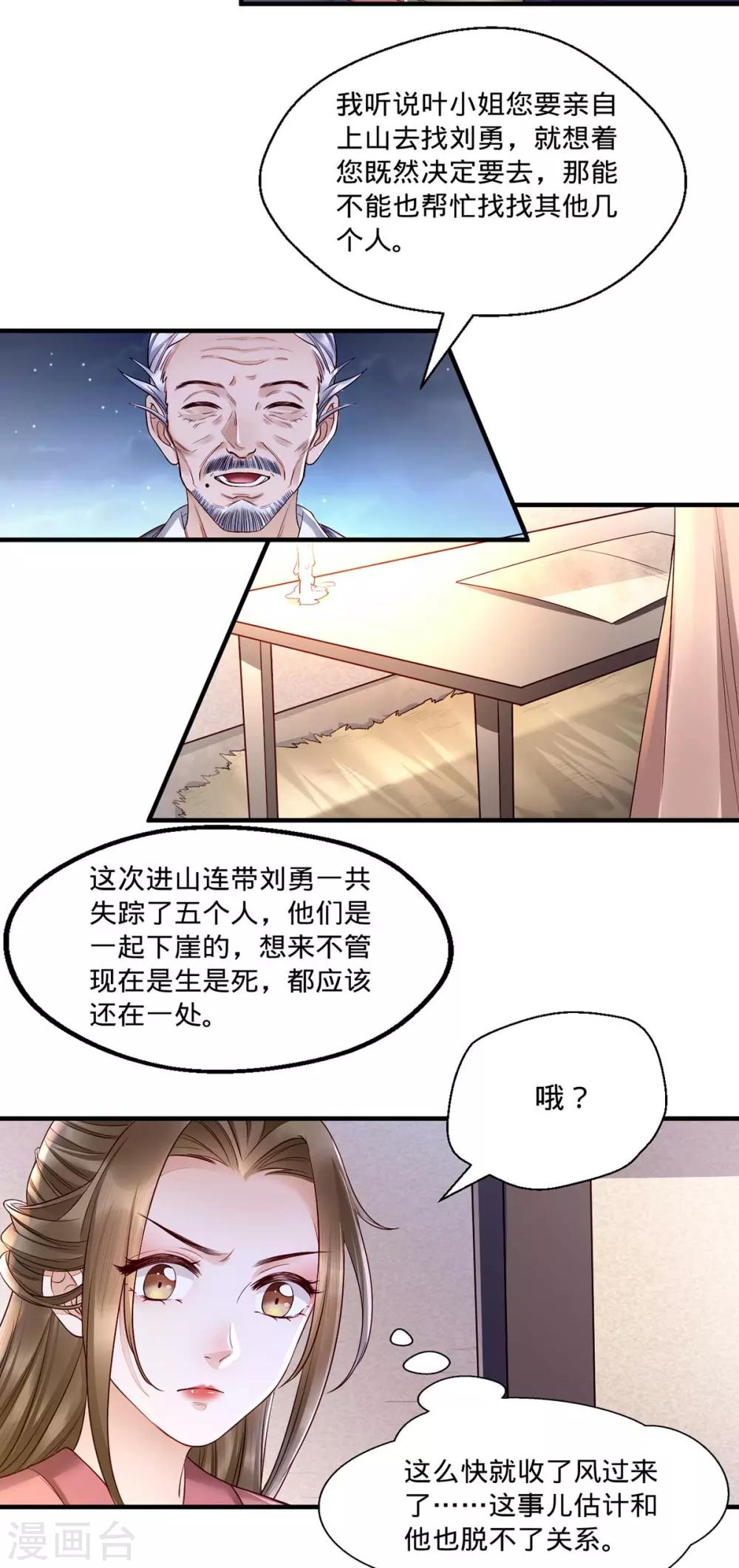 第3话 还有恶毒女配要害我？-第10话