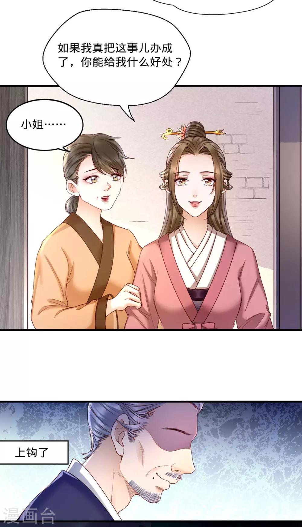 第3话 还有恶毒女配要害我？-第10话