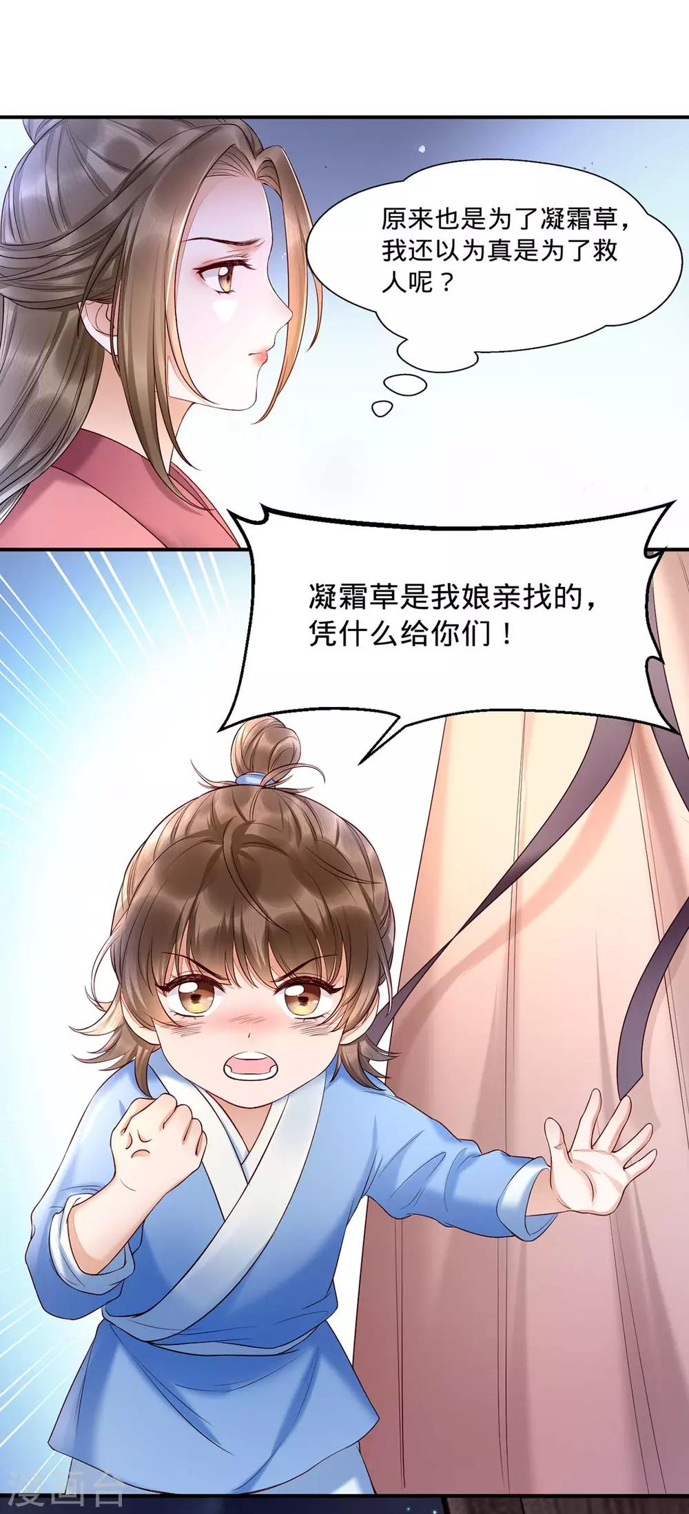 第3话 还有恶毒女配要害我？-第10话