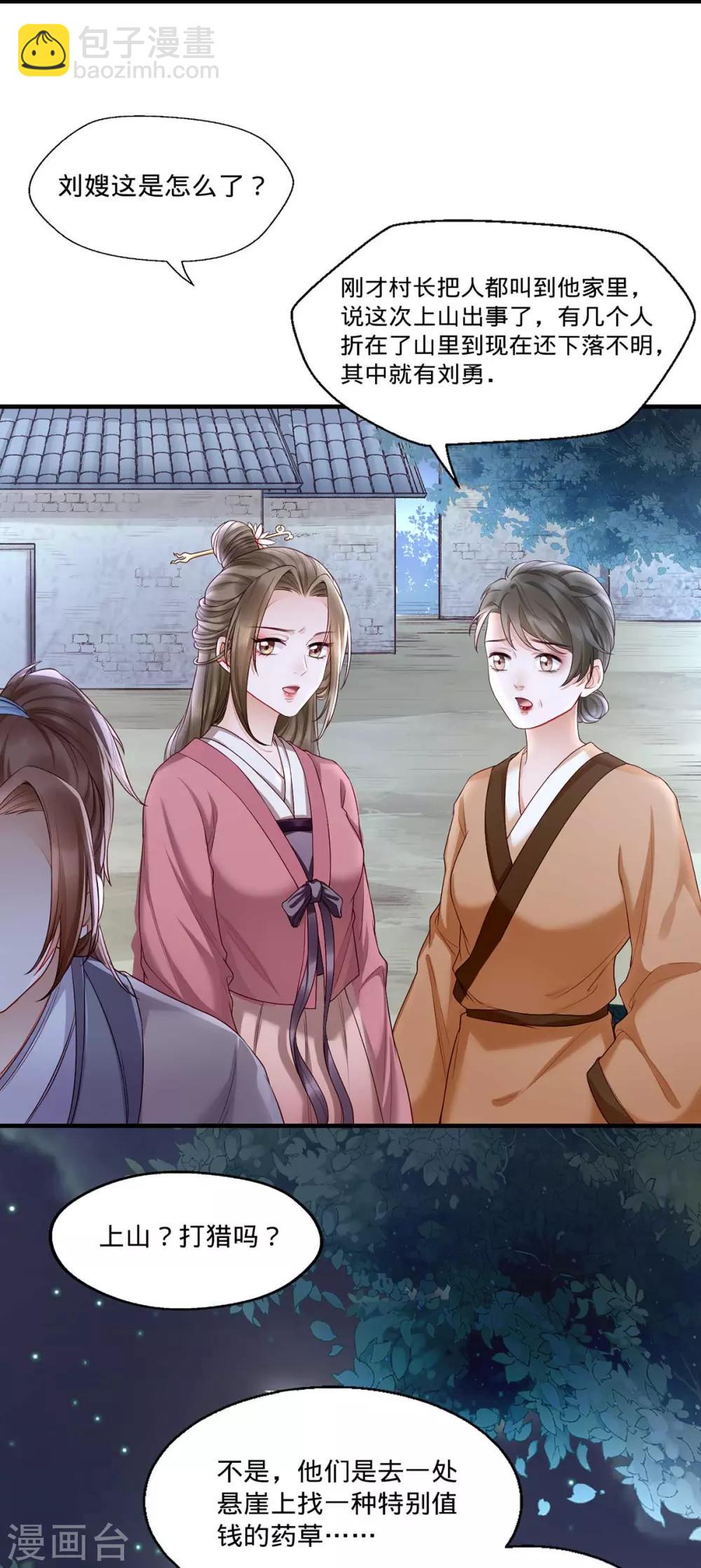 第3话 还有恶毒女配要害我？-第10话