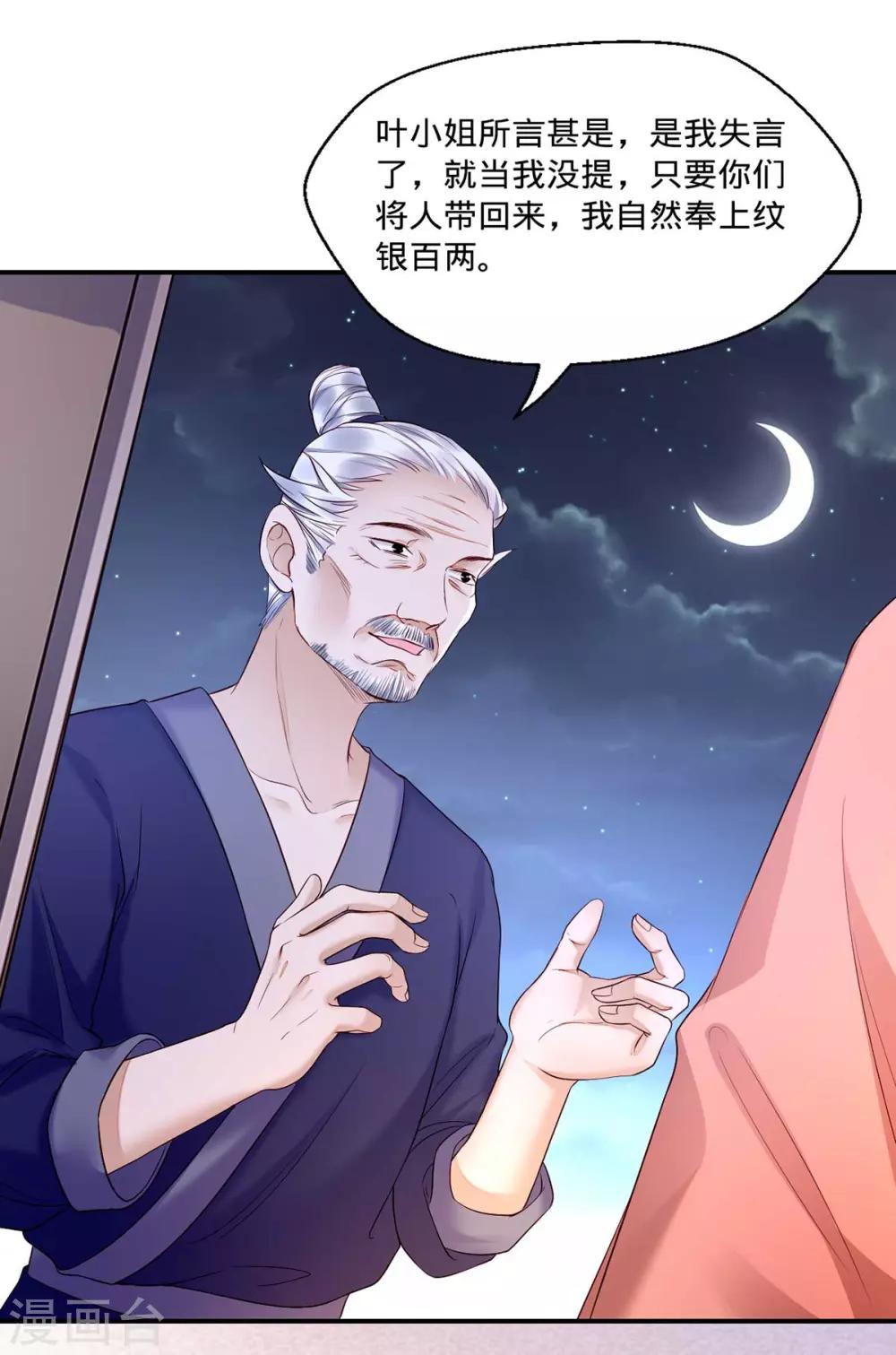 第3话 还有恶毒女配要害我？-第10话