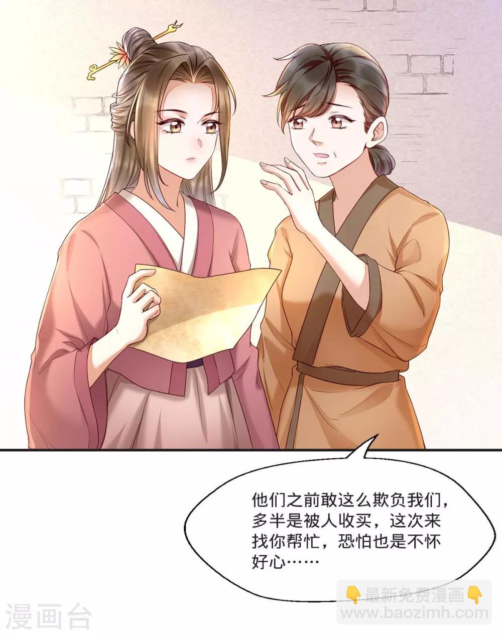 第3话 还有恶毒女配要害我？-第10话