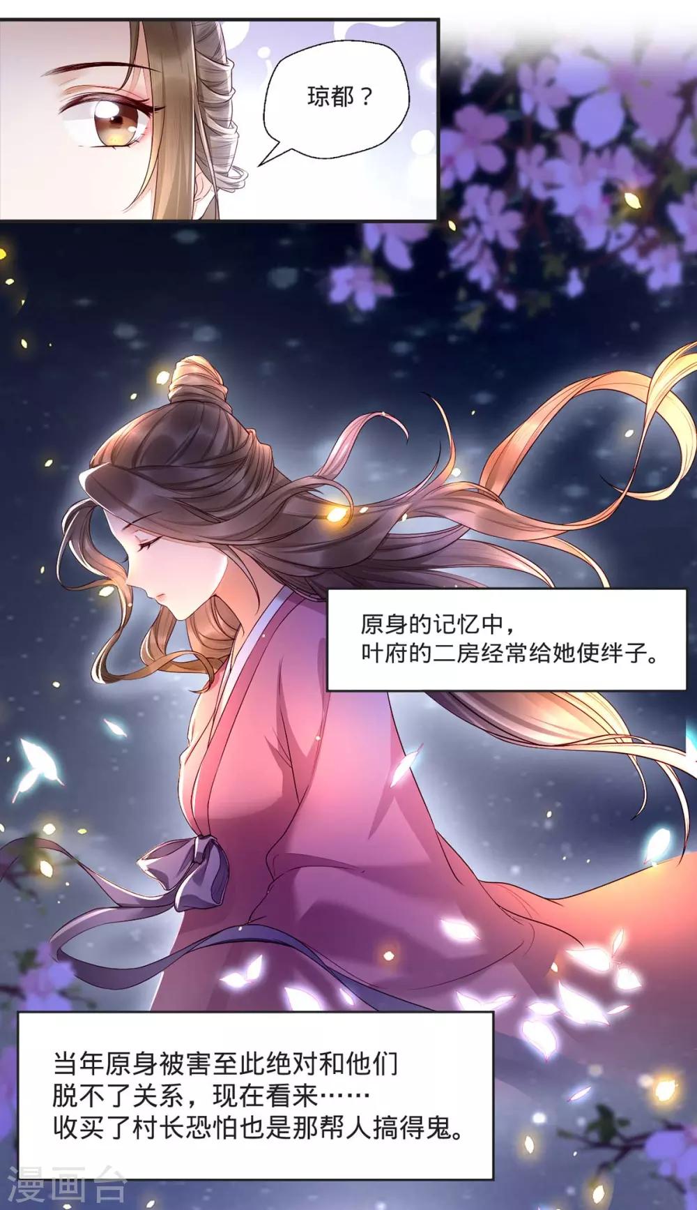 第3话 还有恶毒女配要害我？-第10话