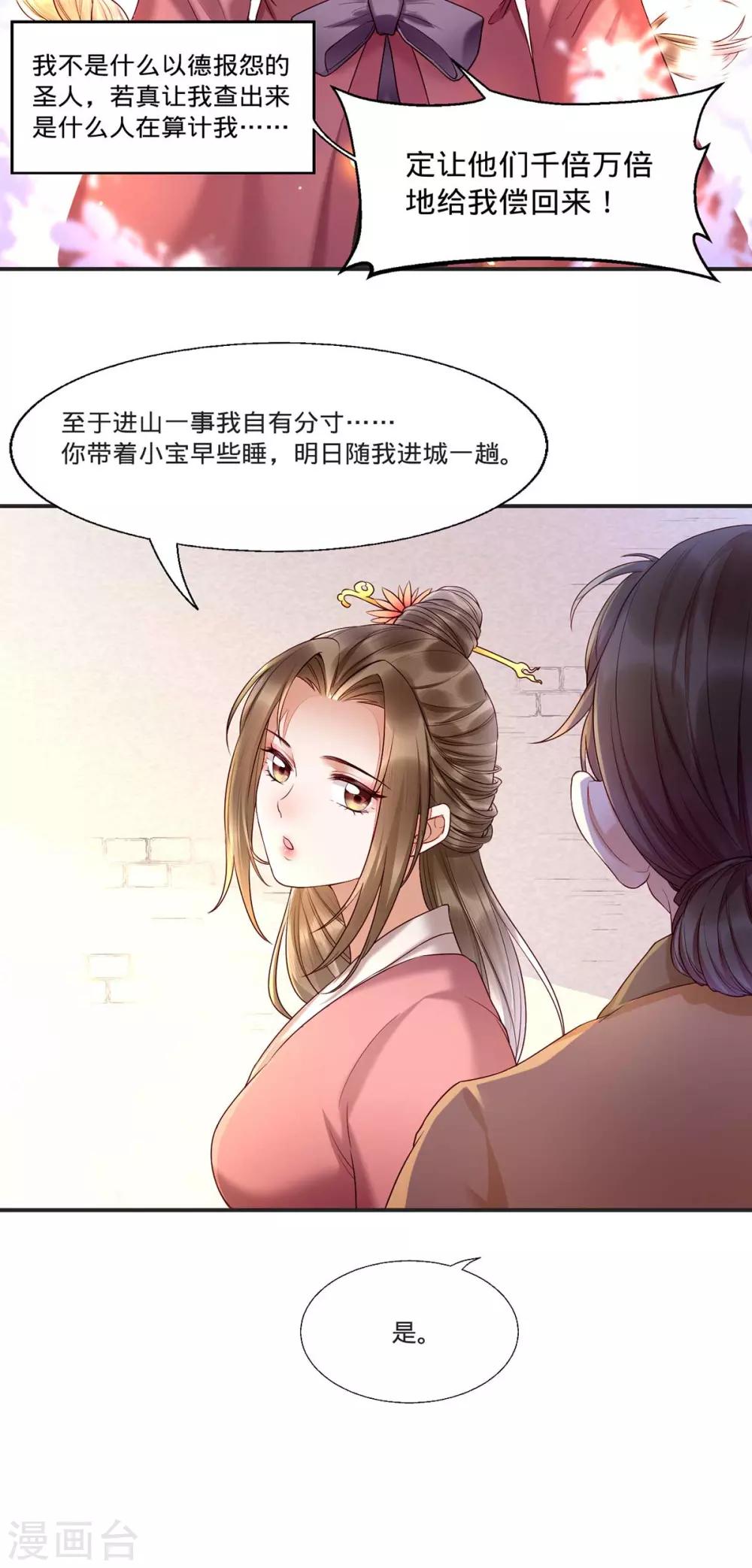 第3话 还有恶毒女配要害我？-第10话