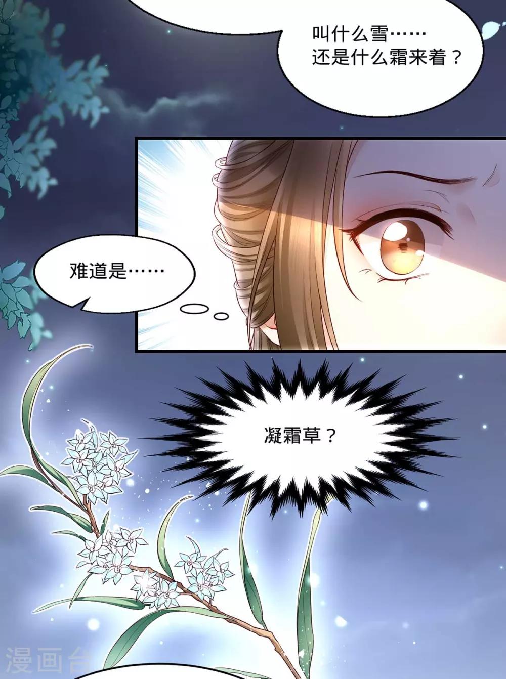 第3话 还有恶毒女配要害我？-第10话