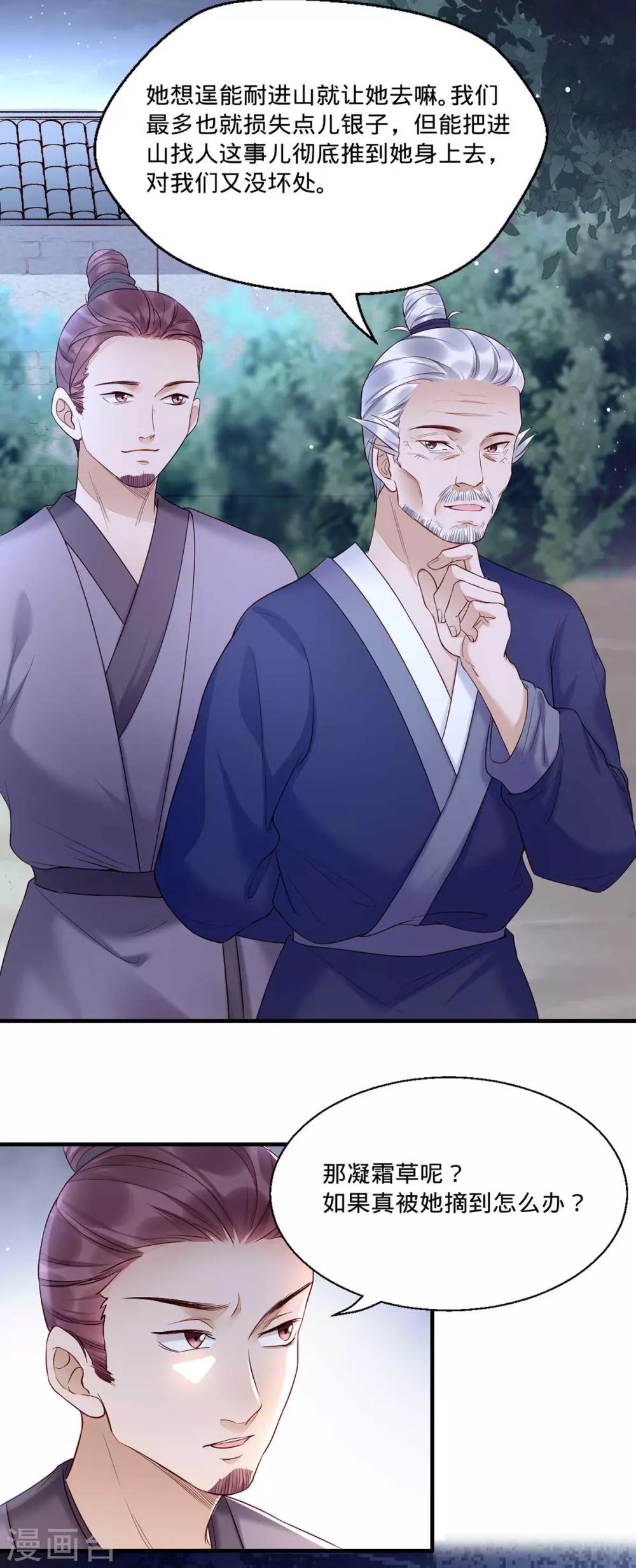 第3话 还有恶毒女配要害我？-第10话