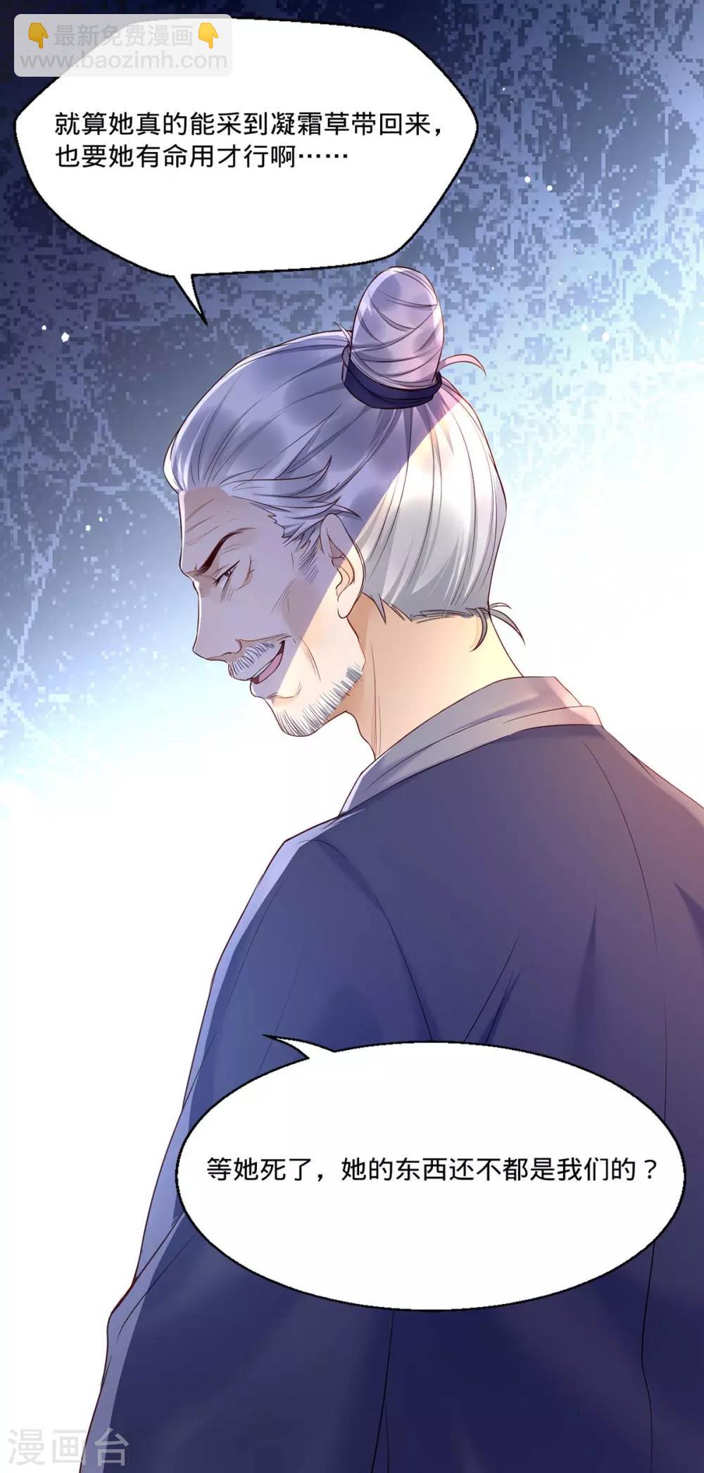 第3话 还有恶毒女配要害我？-第10话