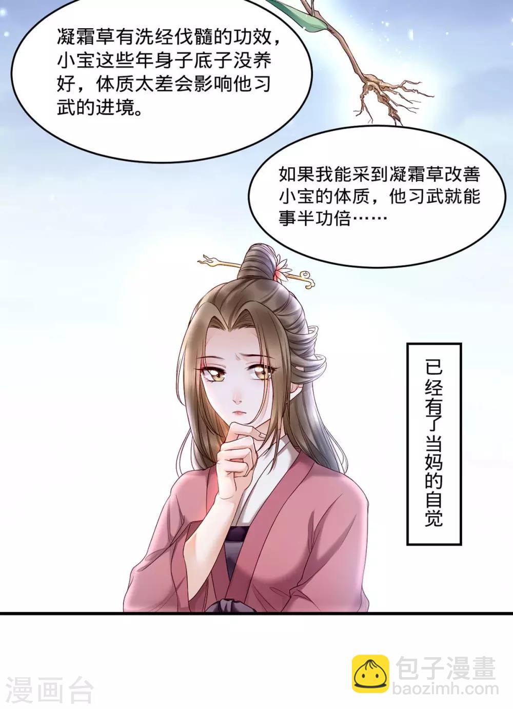 第3话 还有恶毒女配要害我？-第10话