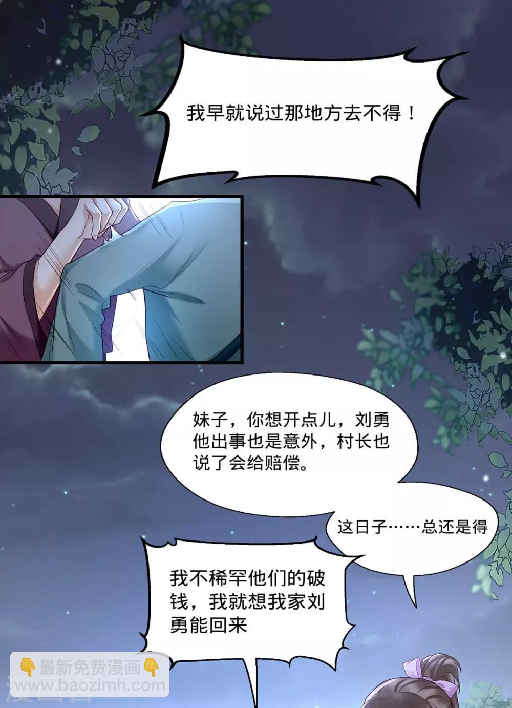 第3话 还有恶毒女配要害我？-第10话