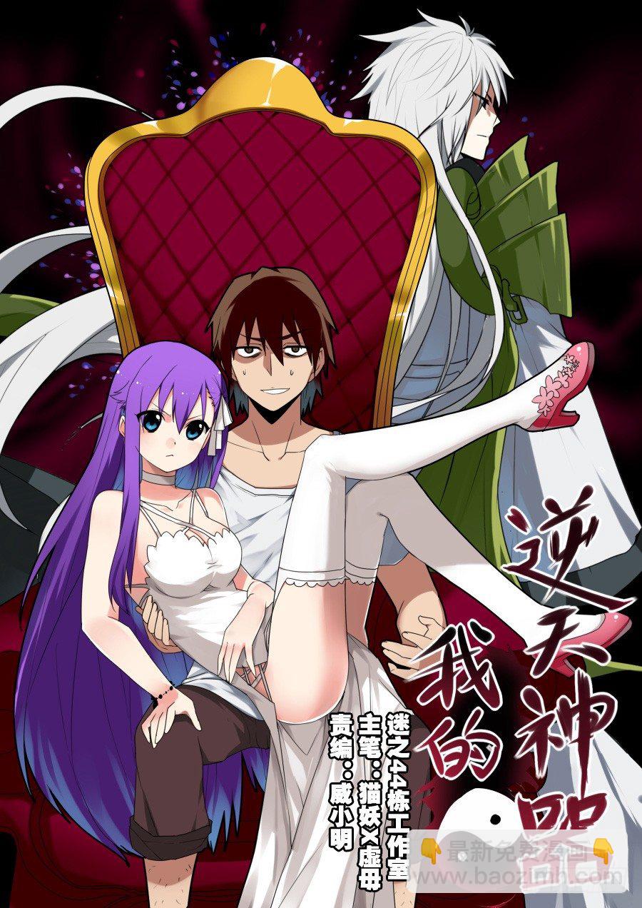 神器初现篇：第1话-第2话