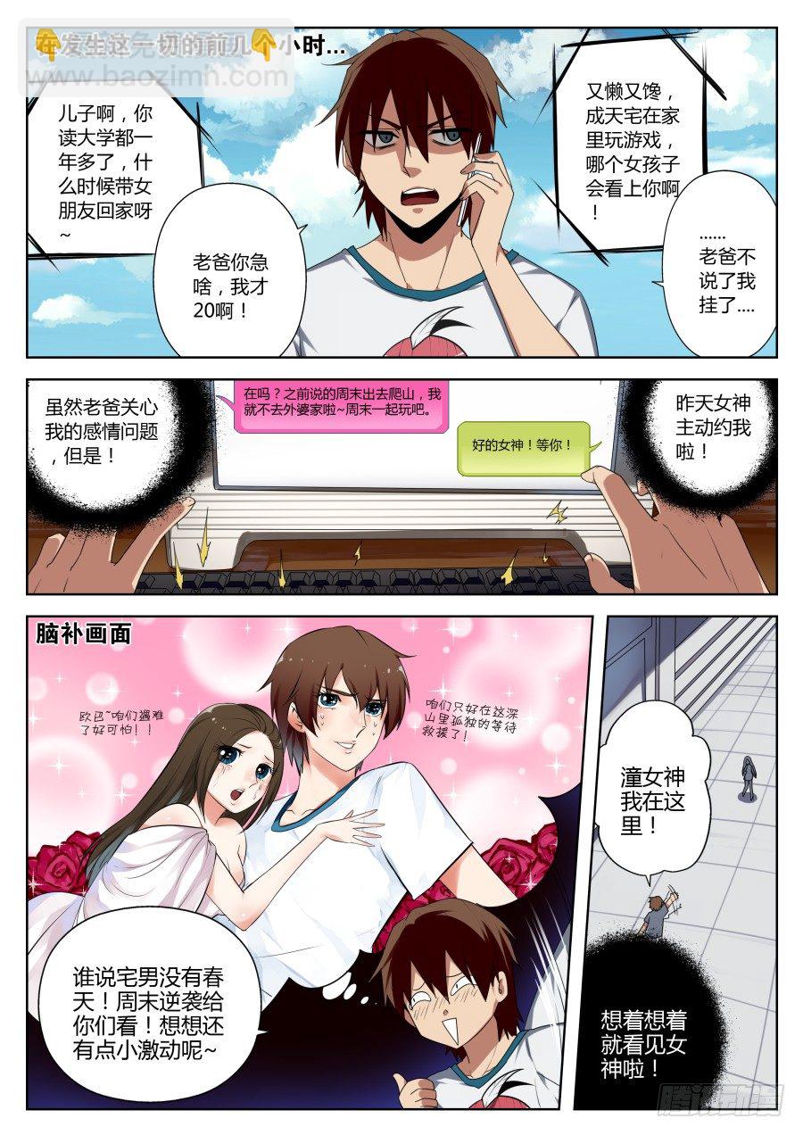 神器初现篇：第1话-第2话