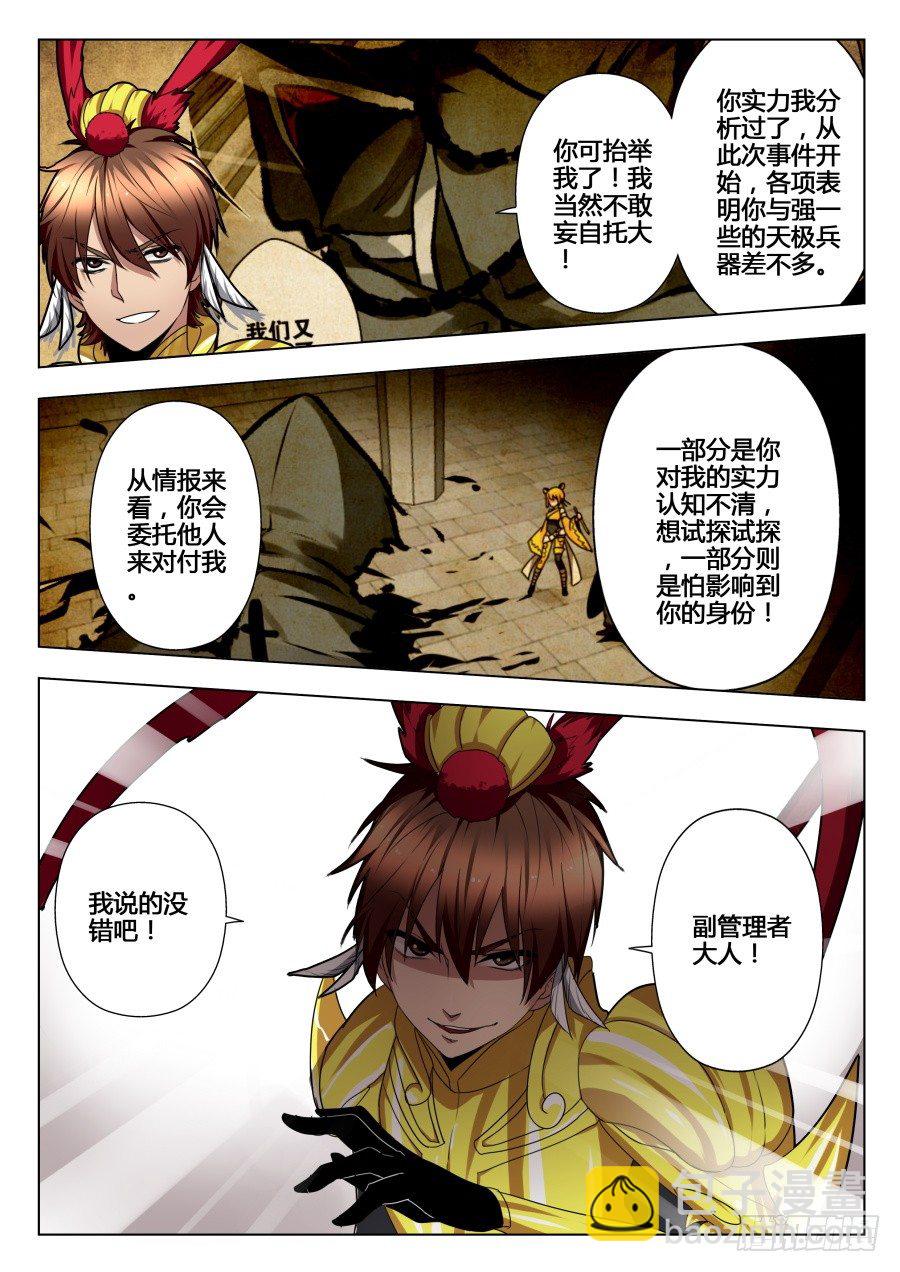 天尊堂恩怨篇：第32话-第102话